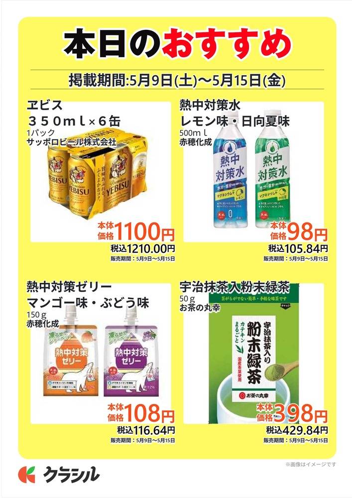 コノミヤ 島田店の最新チラシ・セール情報 | クラシルチラシ