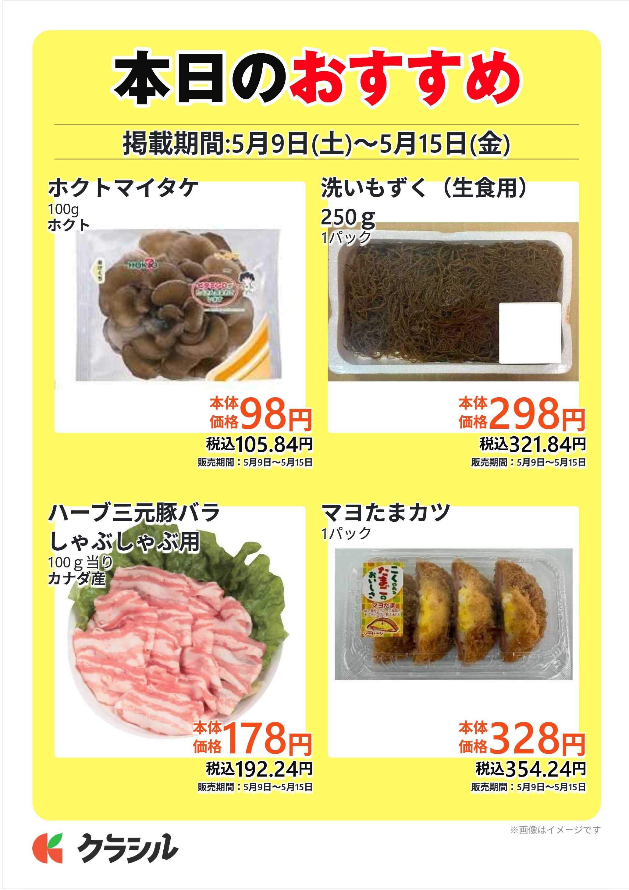 コノミヤ 本日のおすすめ