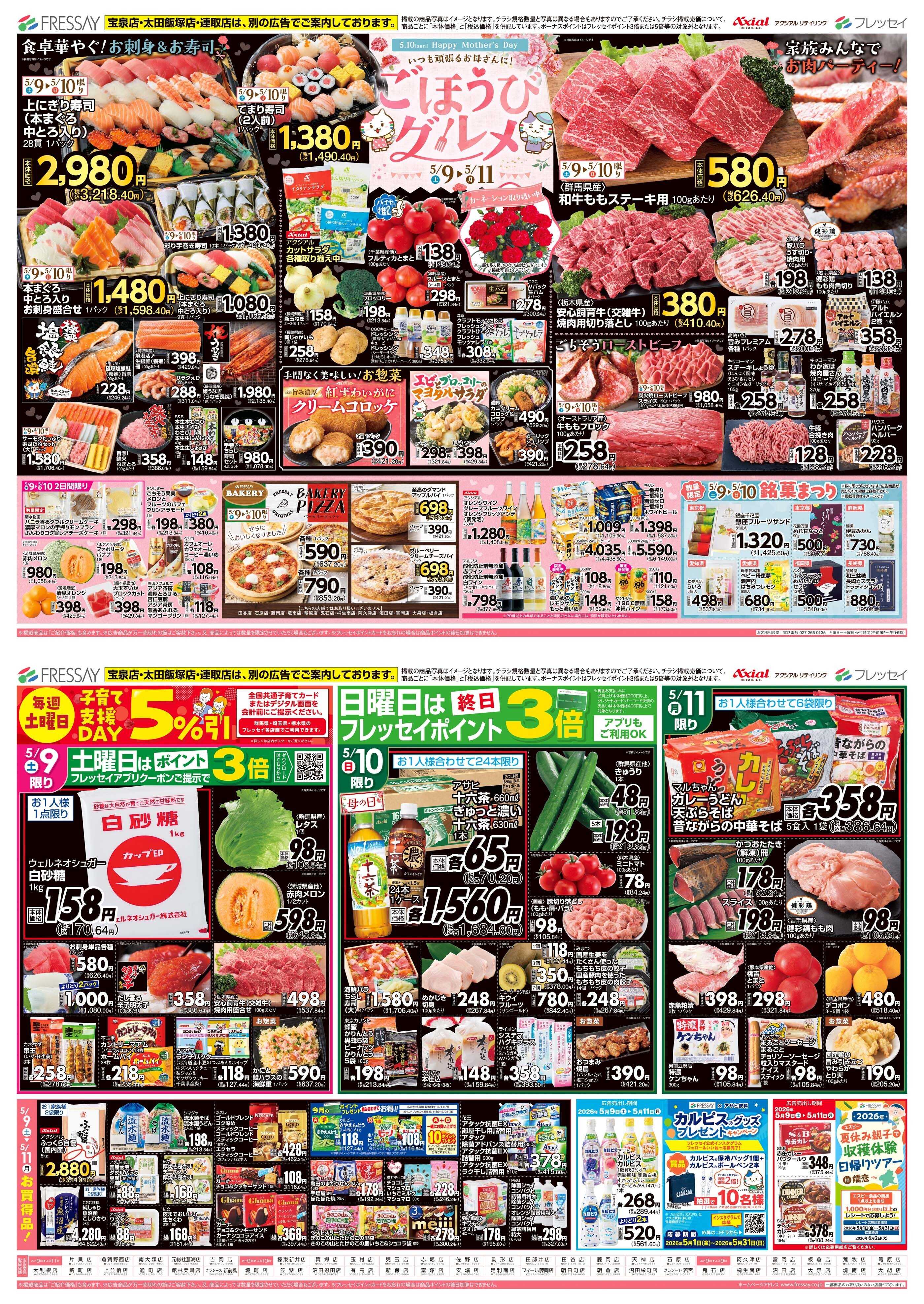 フレッセイ ごほうびグルメ