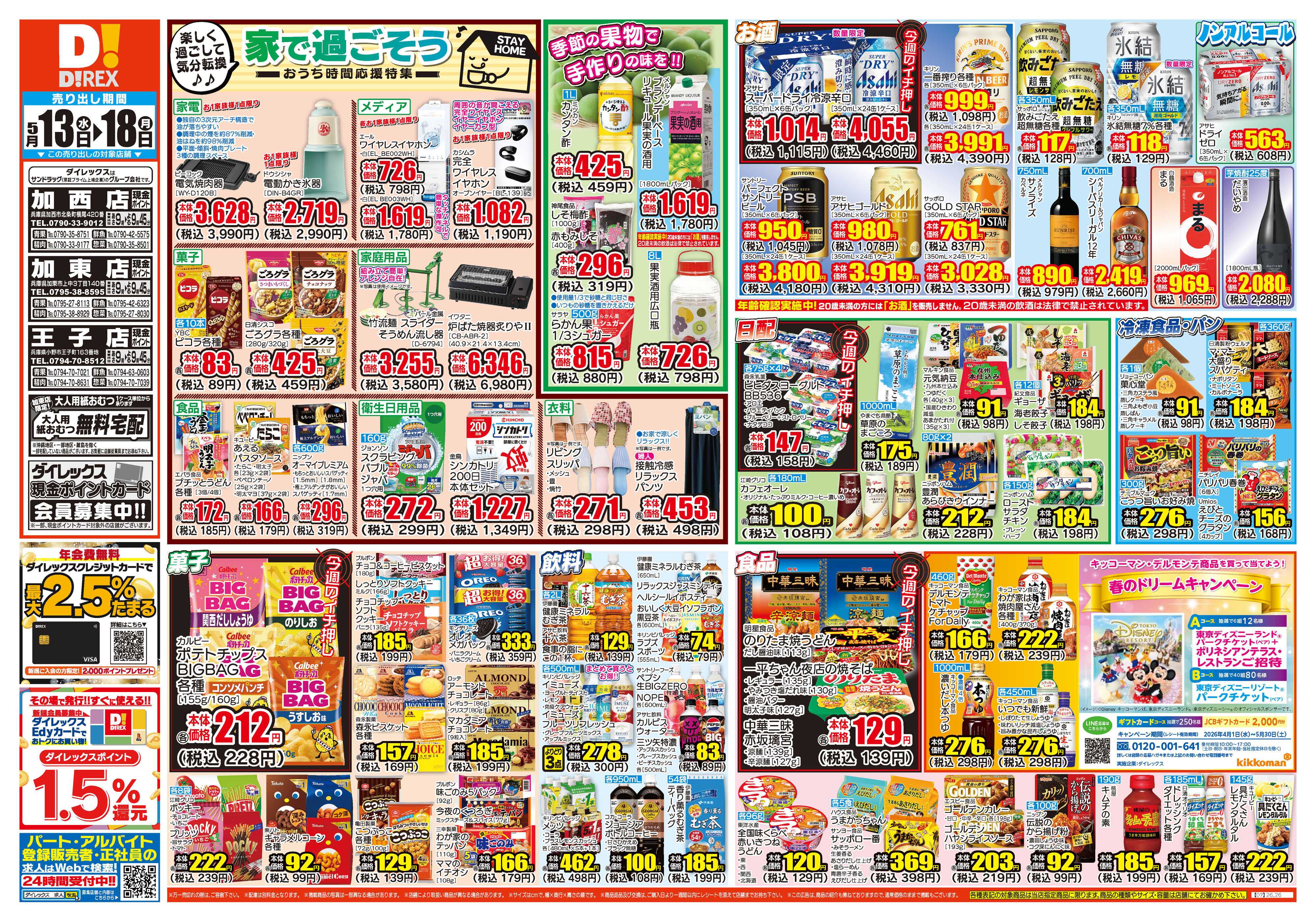 ダイレックス 
