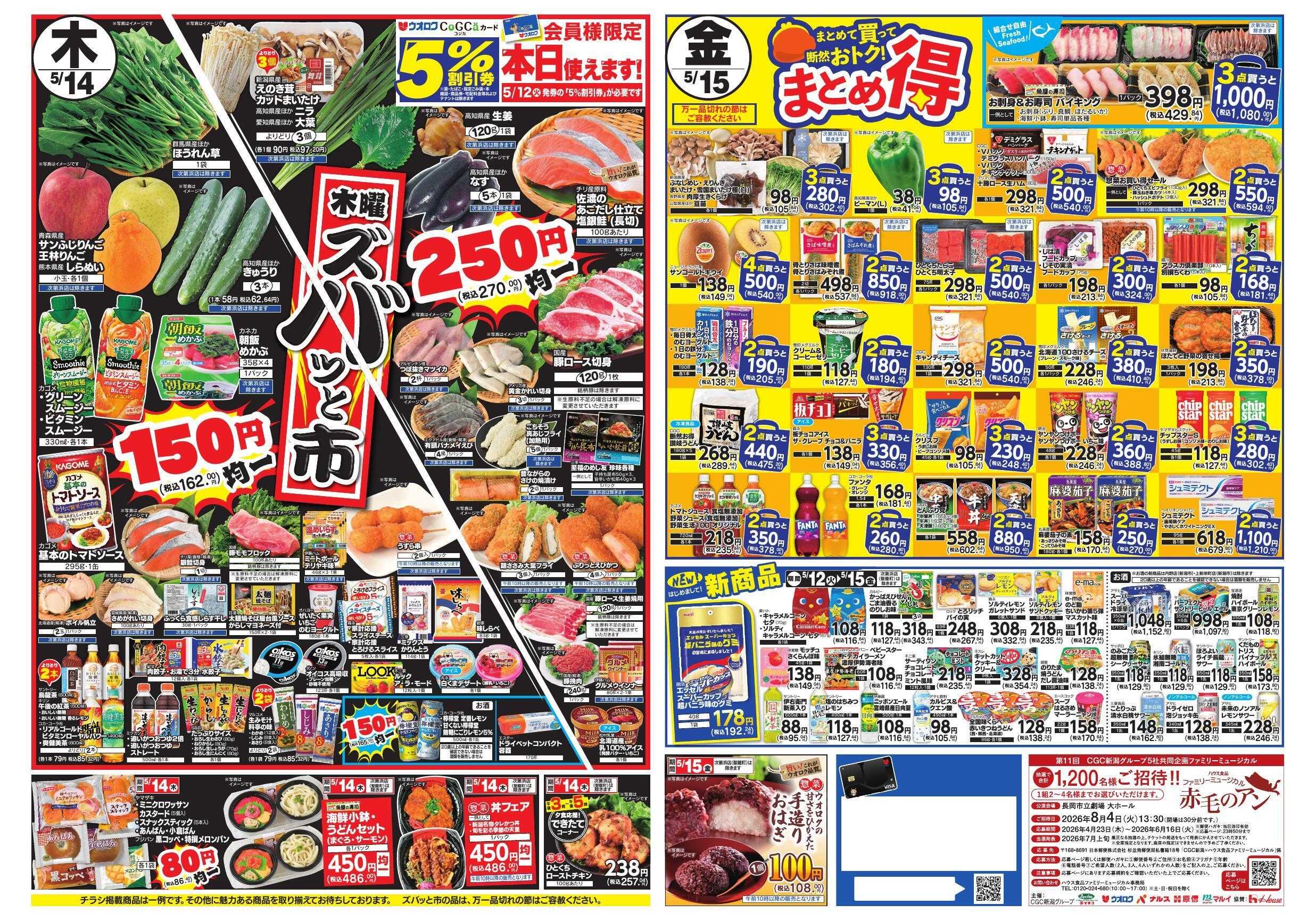 ウオロク 火曜98円セール/水曜日替わり/木曜ズバッと市/金曜まとめ得/ウオロクブランド