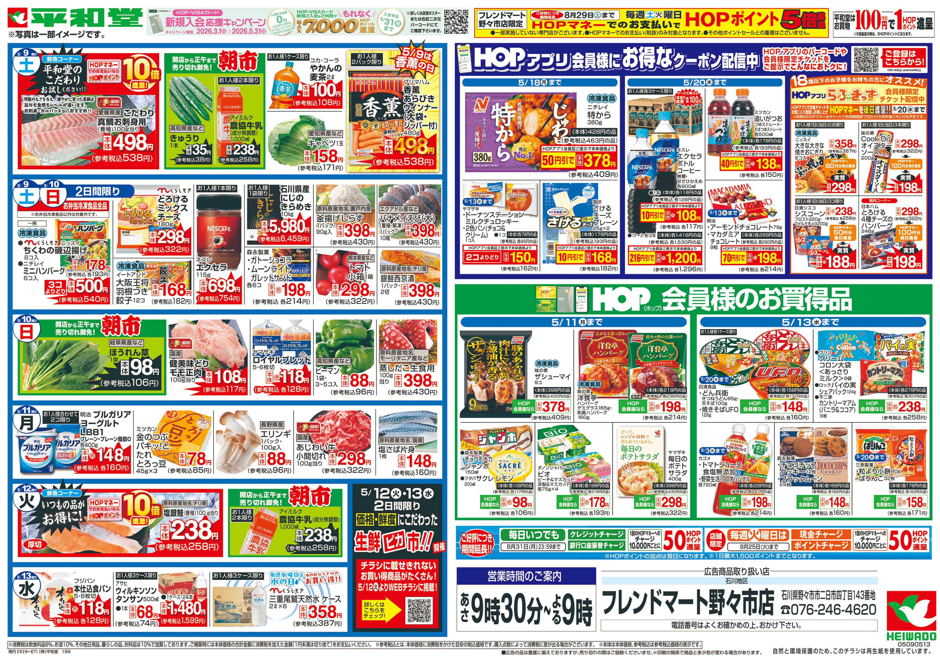 平和堂 5/9（土）～母の日に感謝をこめて【裏面】