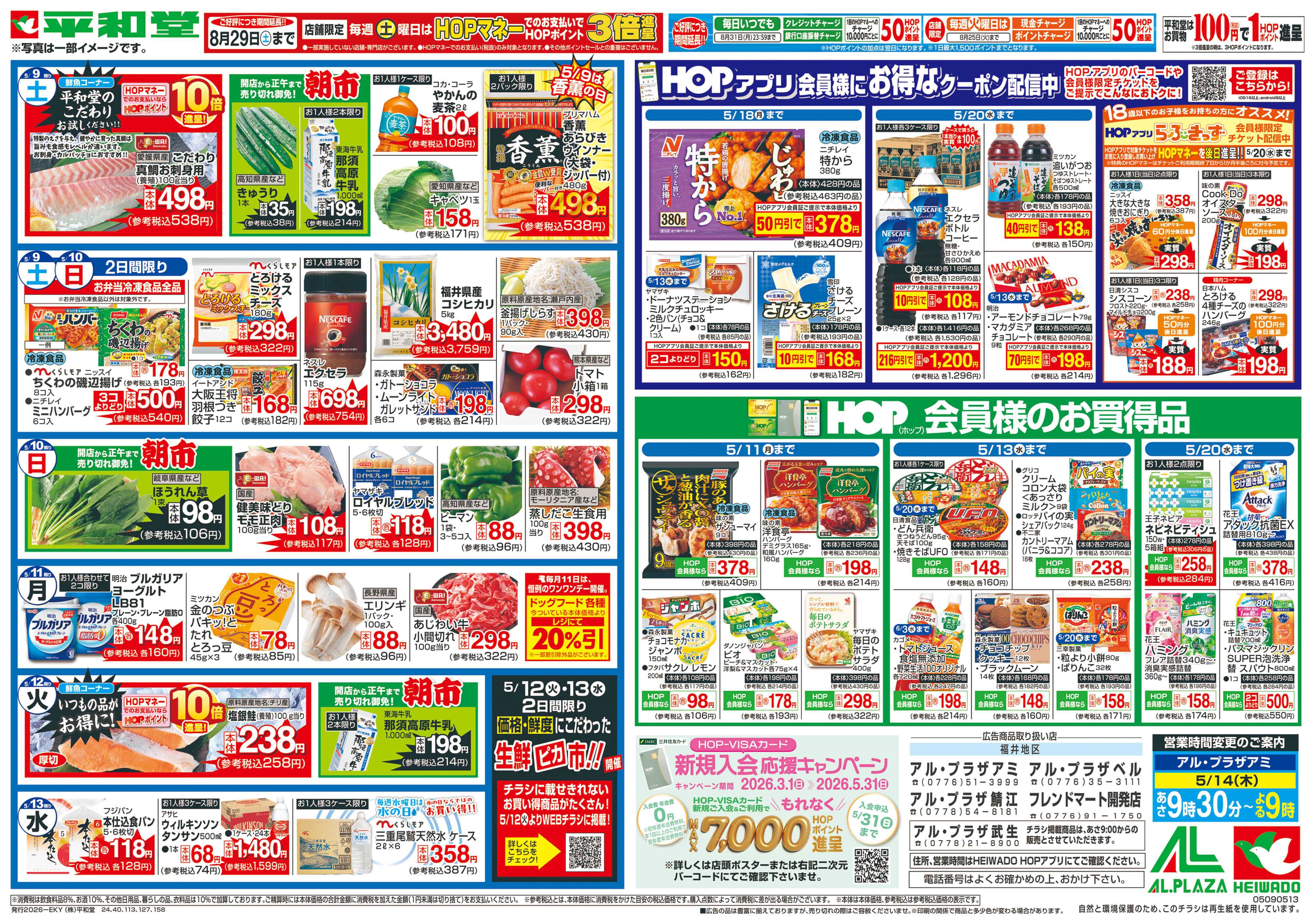 平和堂 5/9（土）～母の日に感謝をこめて【裏面】