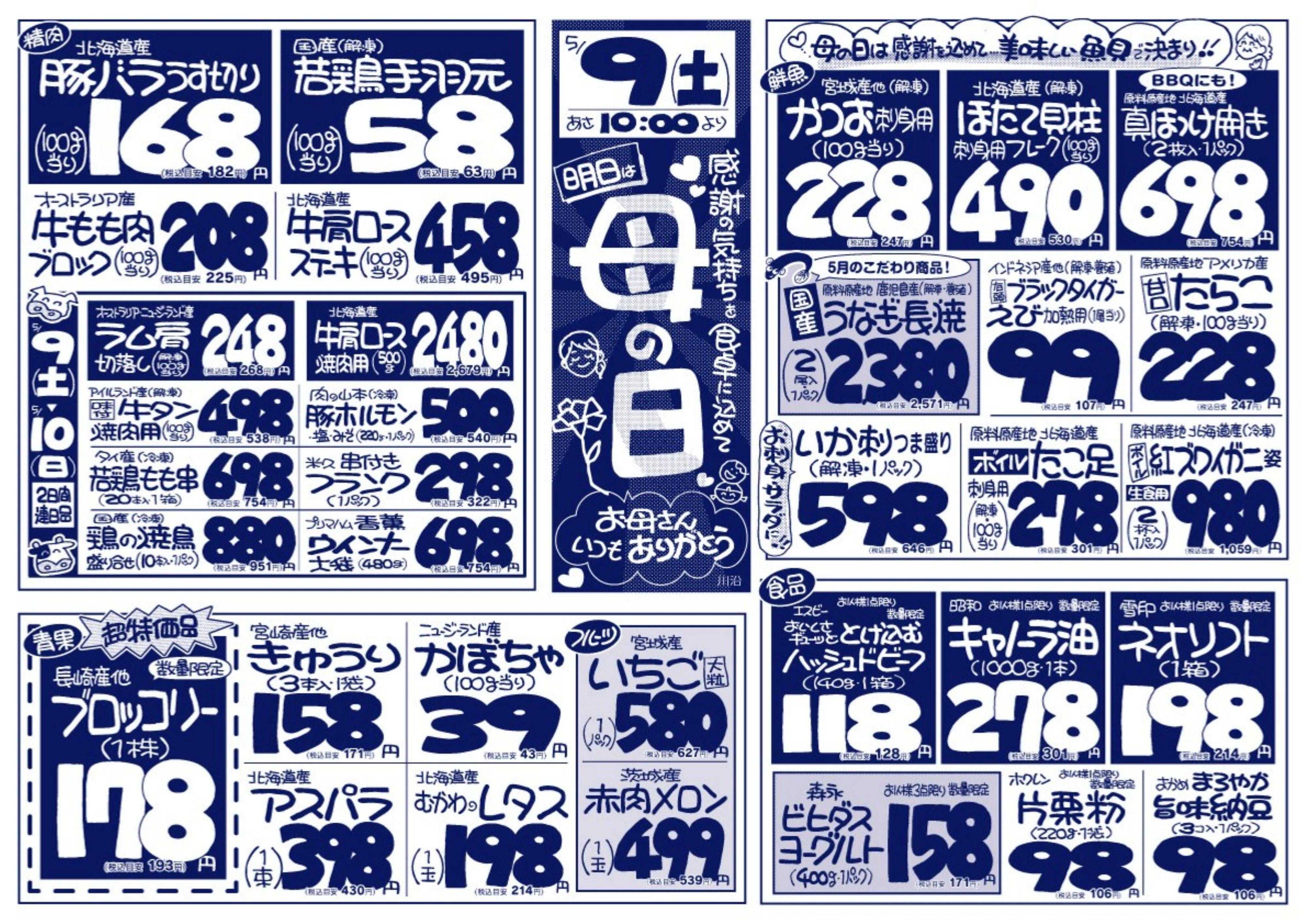 北海市場 明日は母の日！感謝の気持ちを食卓に込めて