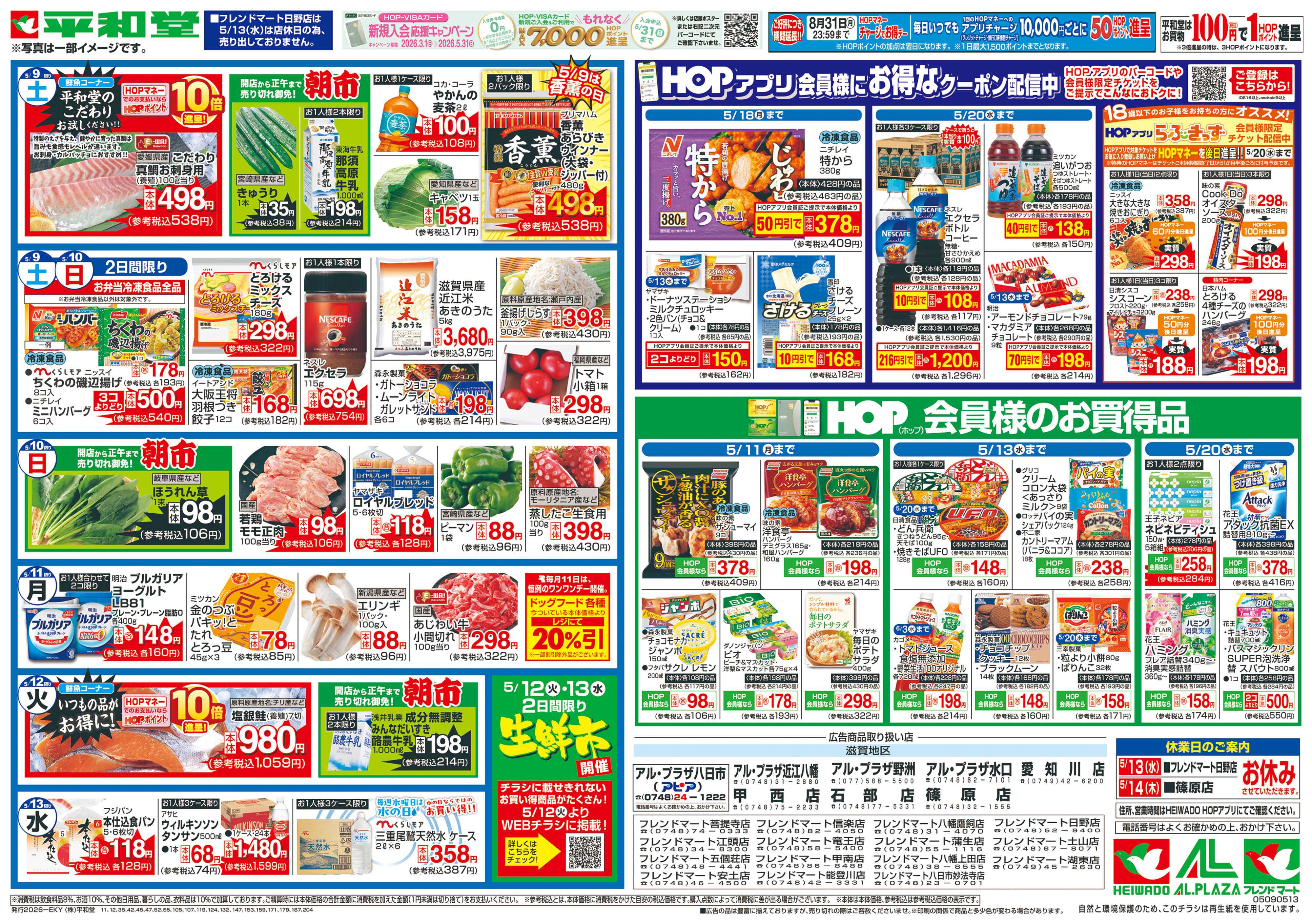 平和堂 5/9（土）～母の日に感謝をこめて【裏面】