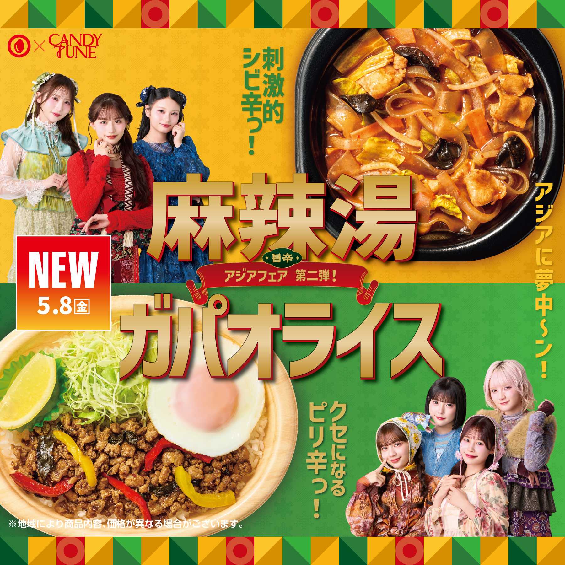 ほっともっと 【5/8～新発売】『麻辣湯弁当』『ガパオライス』新発売！
