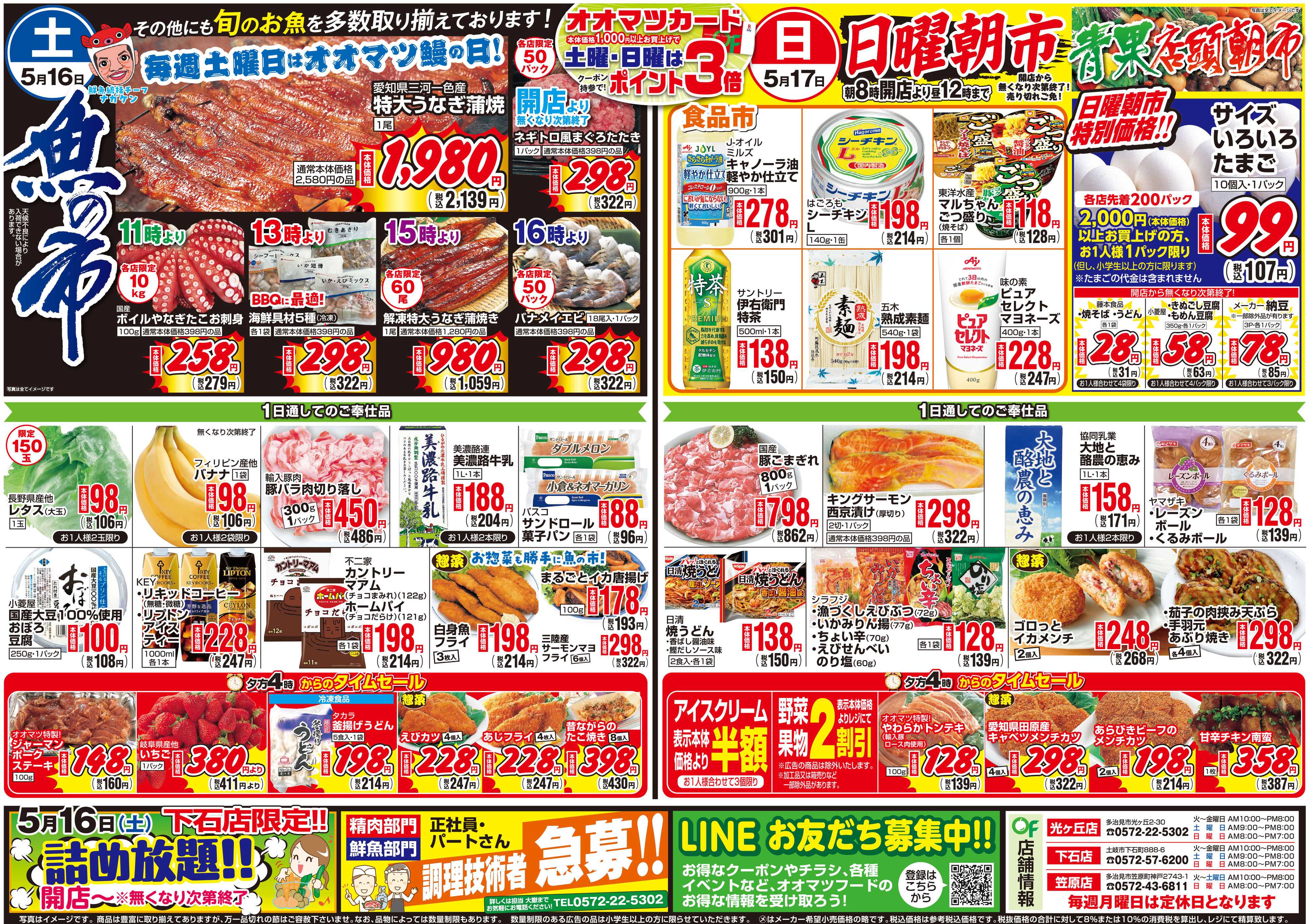 オオマツフード お買得情報