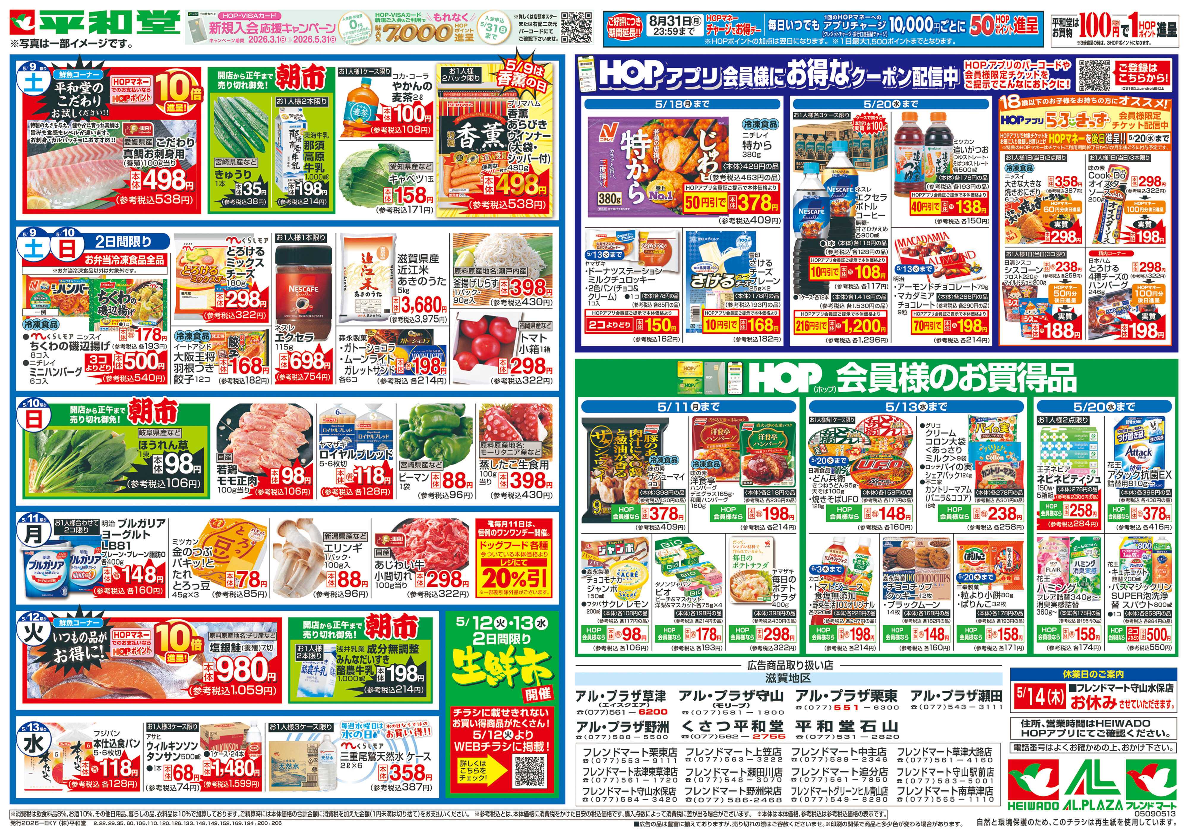 平和堂 5/9（土）～母の日に感謝をこめて【裏面】