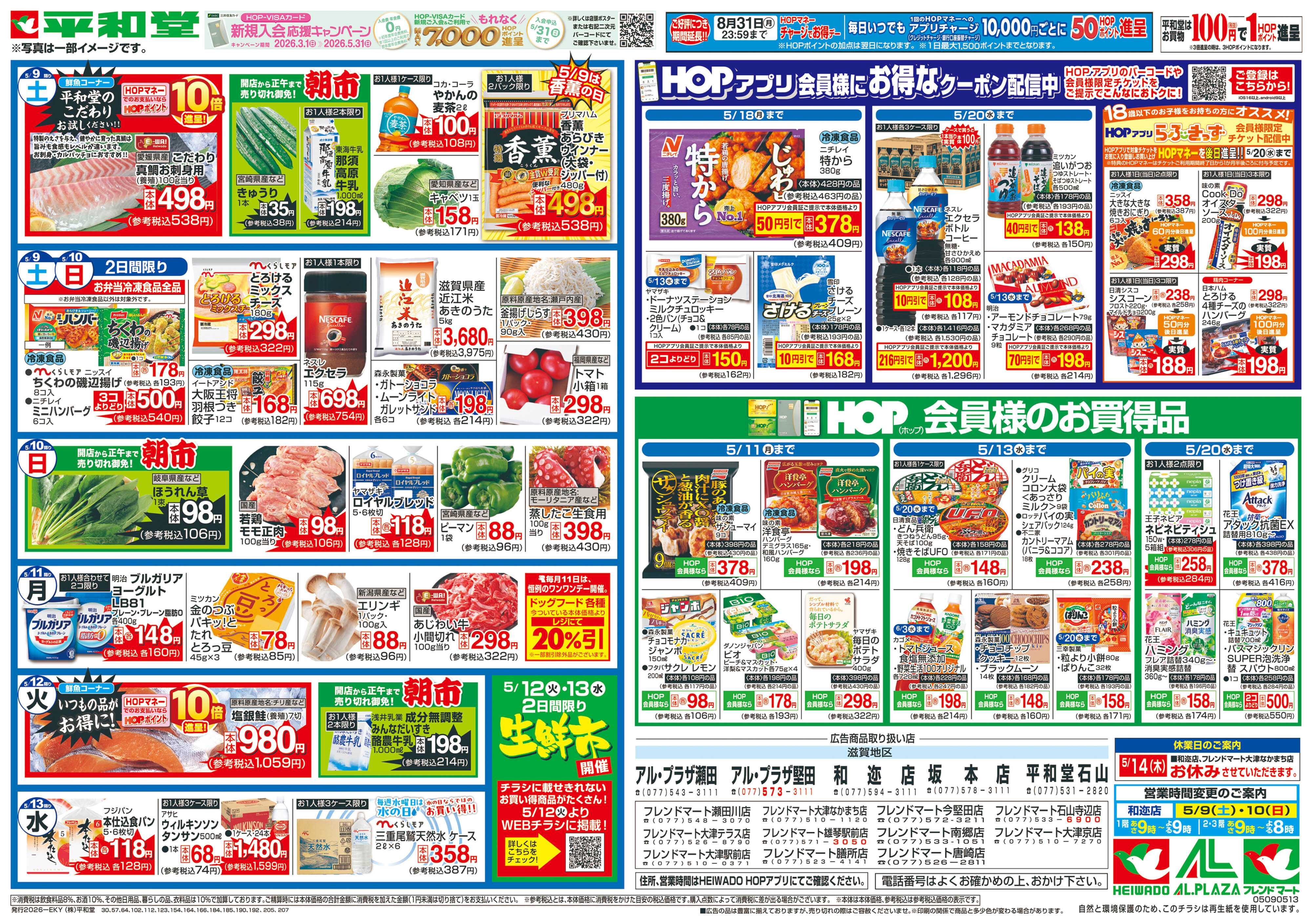 平和堂 5/9（土）～母の日に感謝をこめて【裏面】