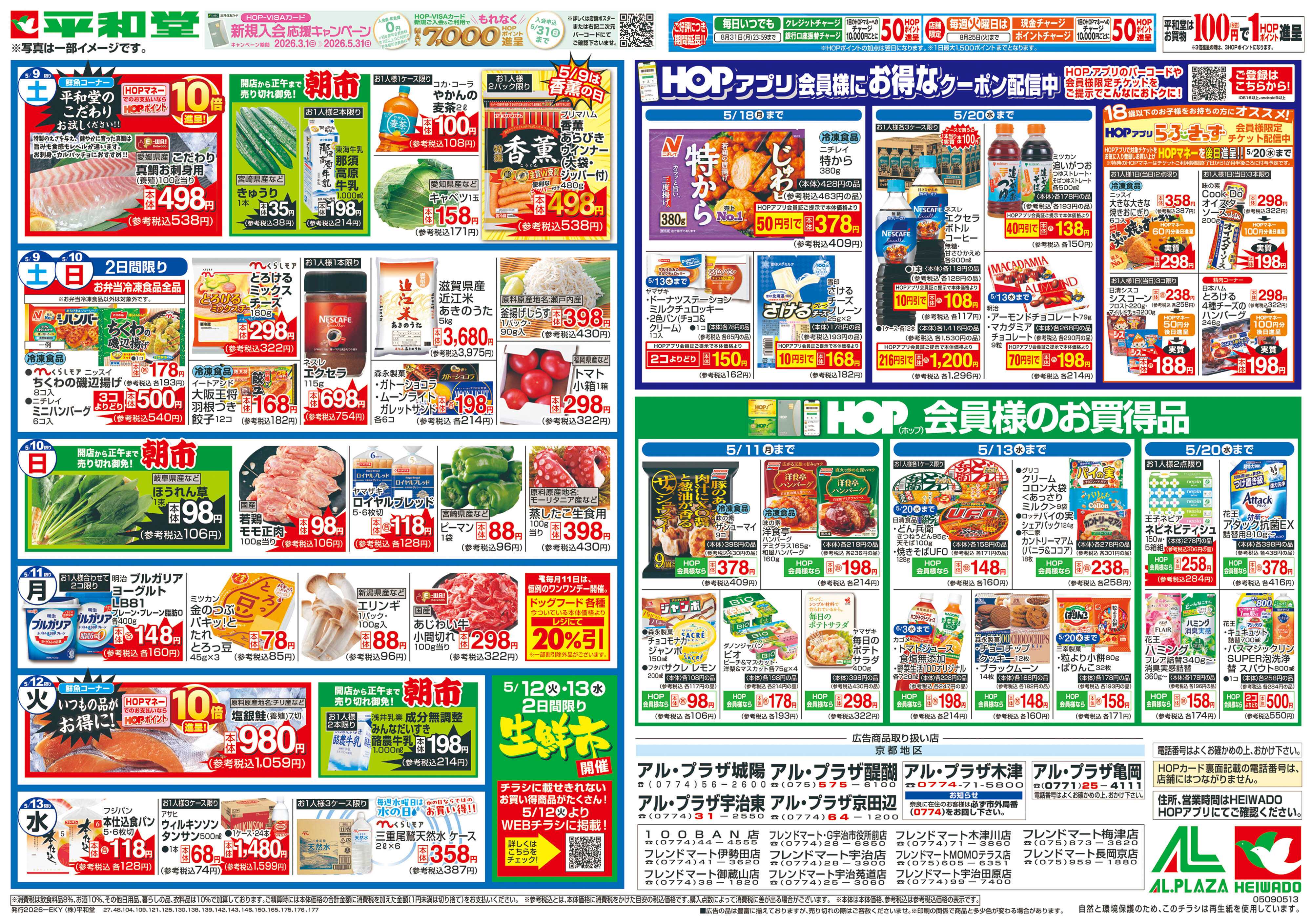 平和堂 5/9（土）～母の日に感謝をこめて【裏面】