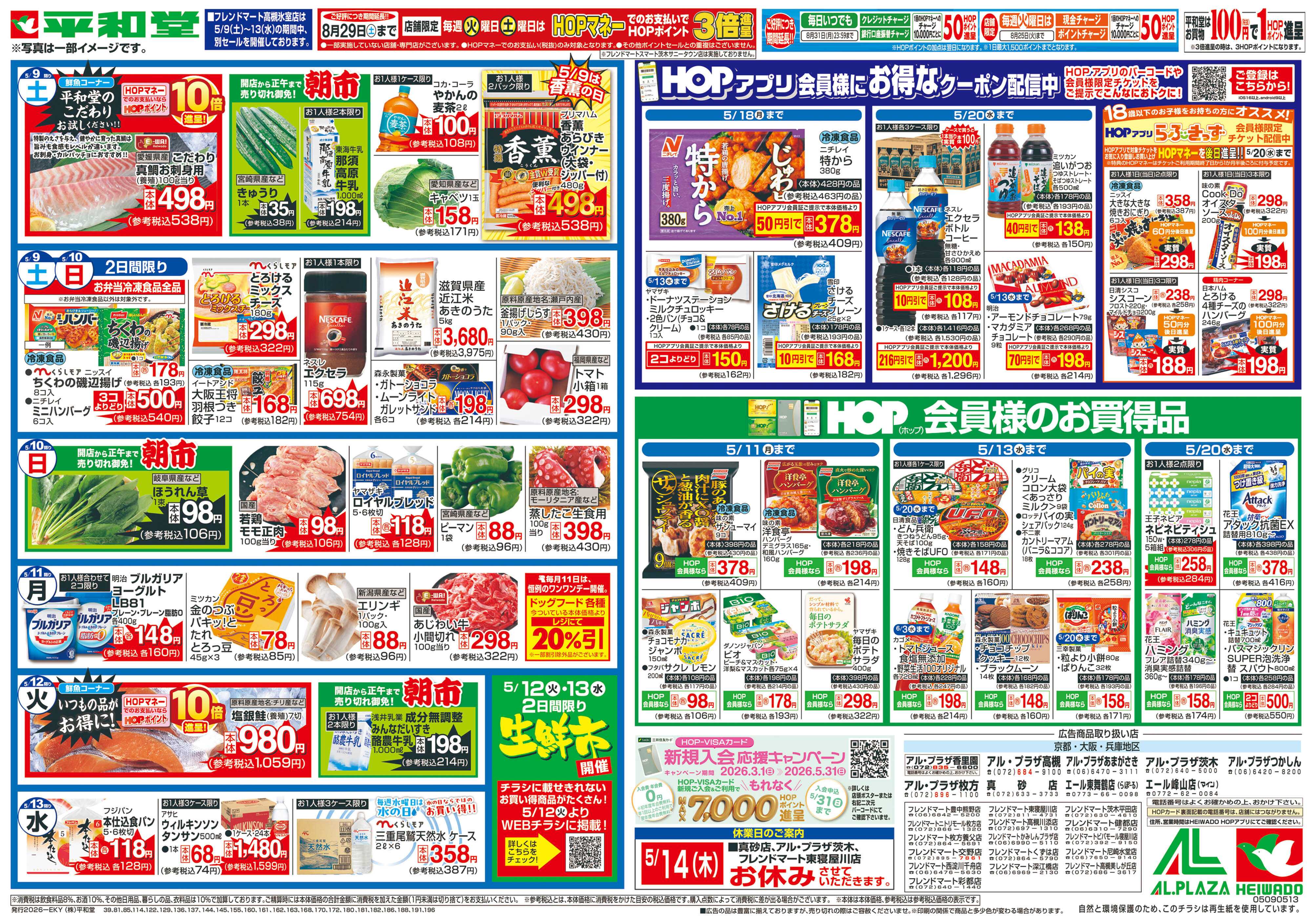 平和堂 5/9（土）～母の日に感謝をこめて【裏面】