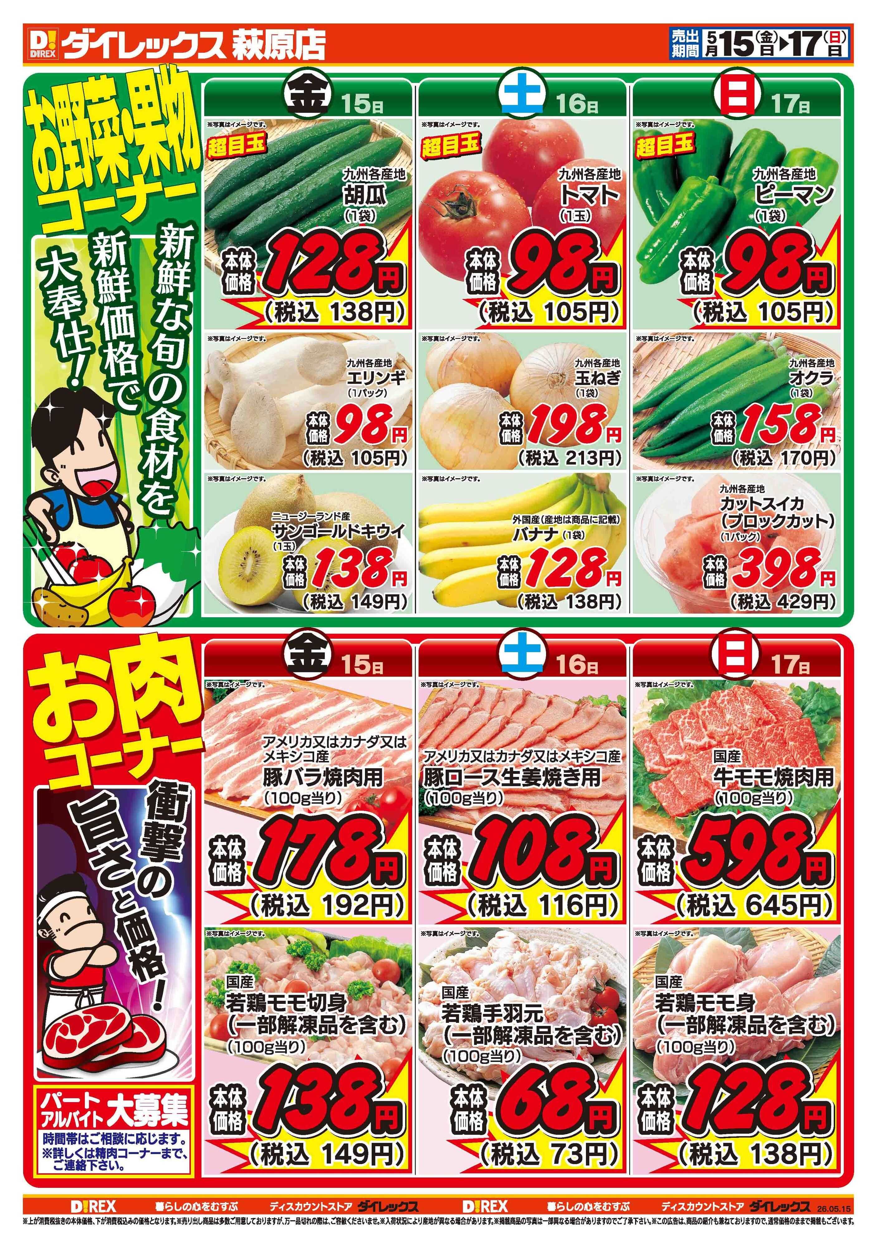 ダイレックス 