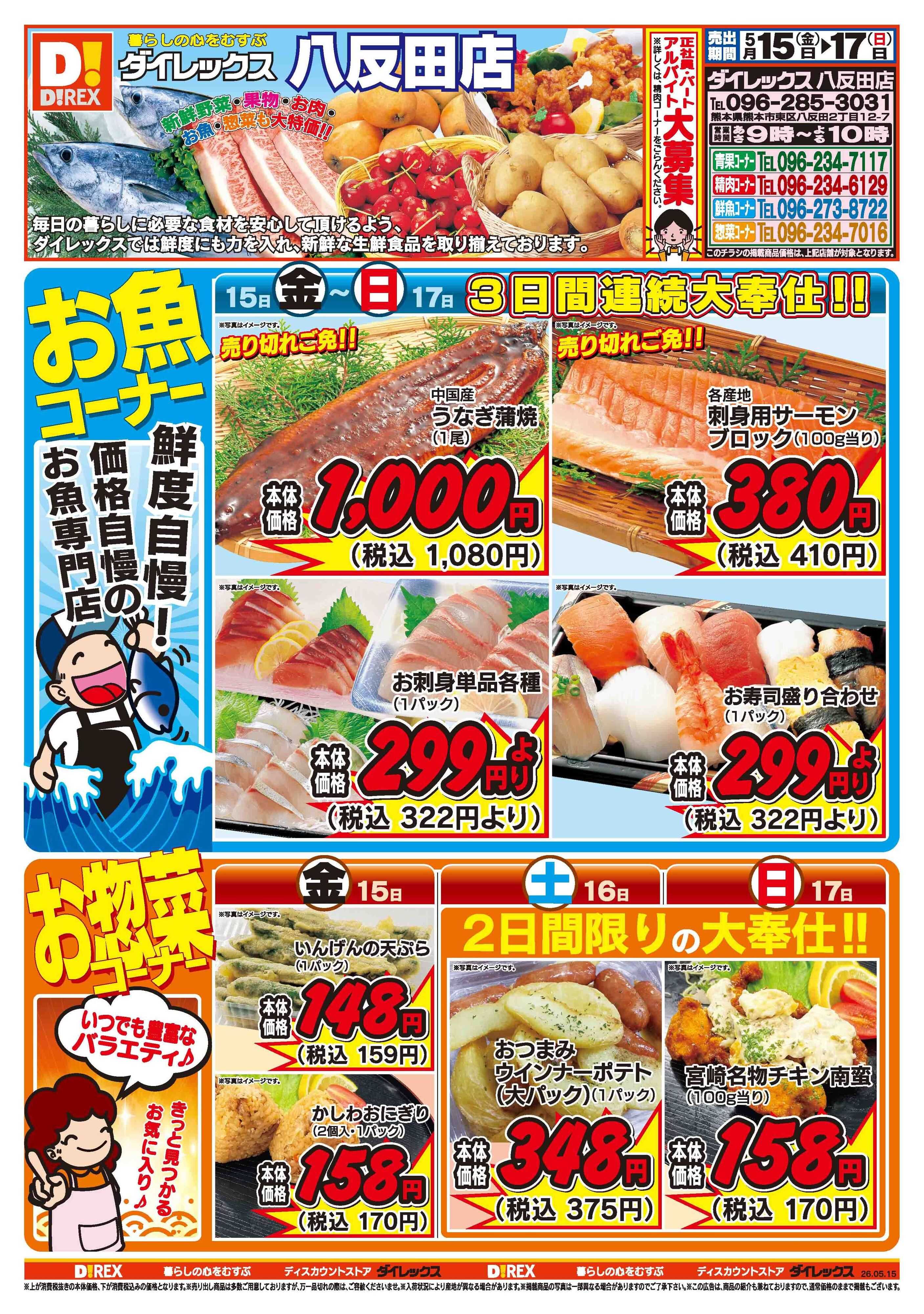 ダイレックス 