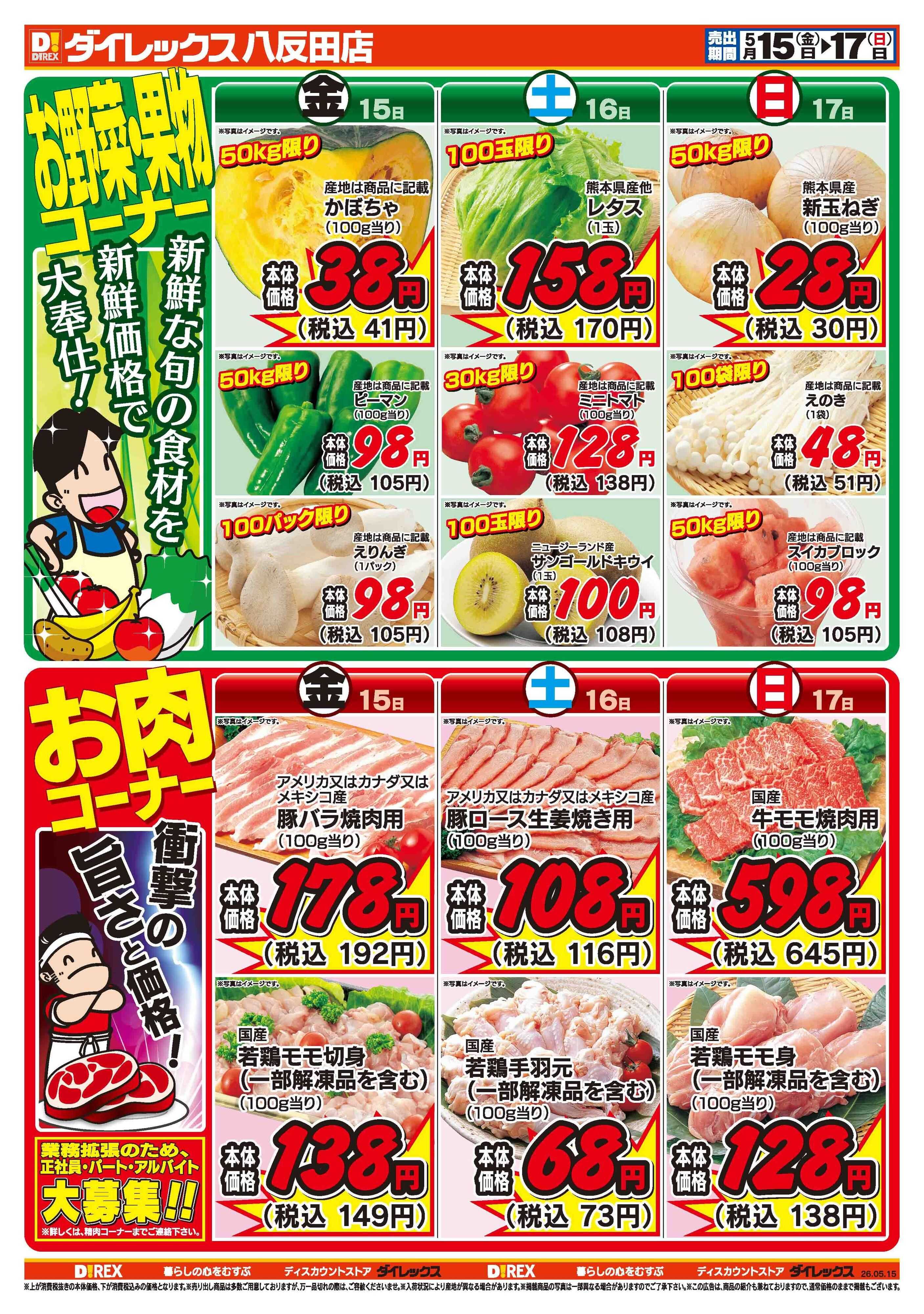 ダイレックス 