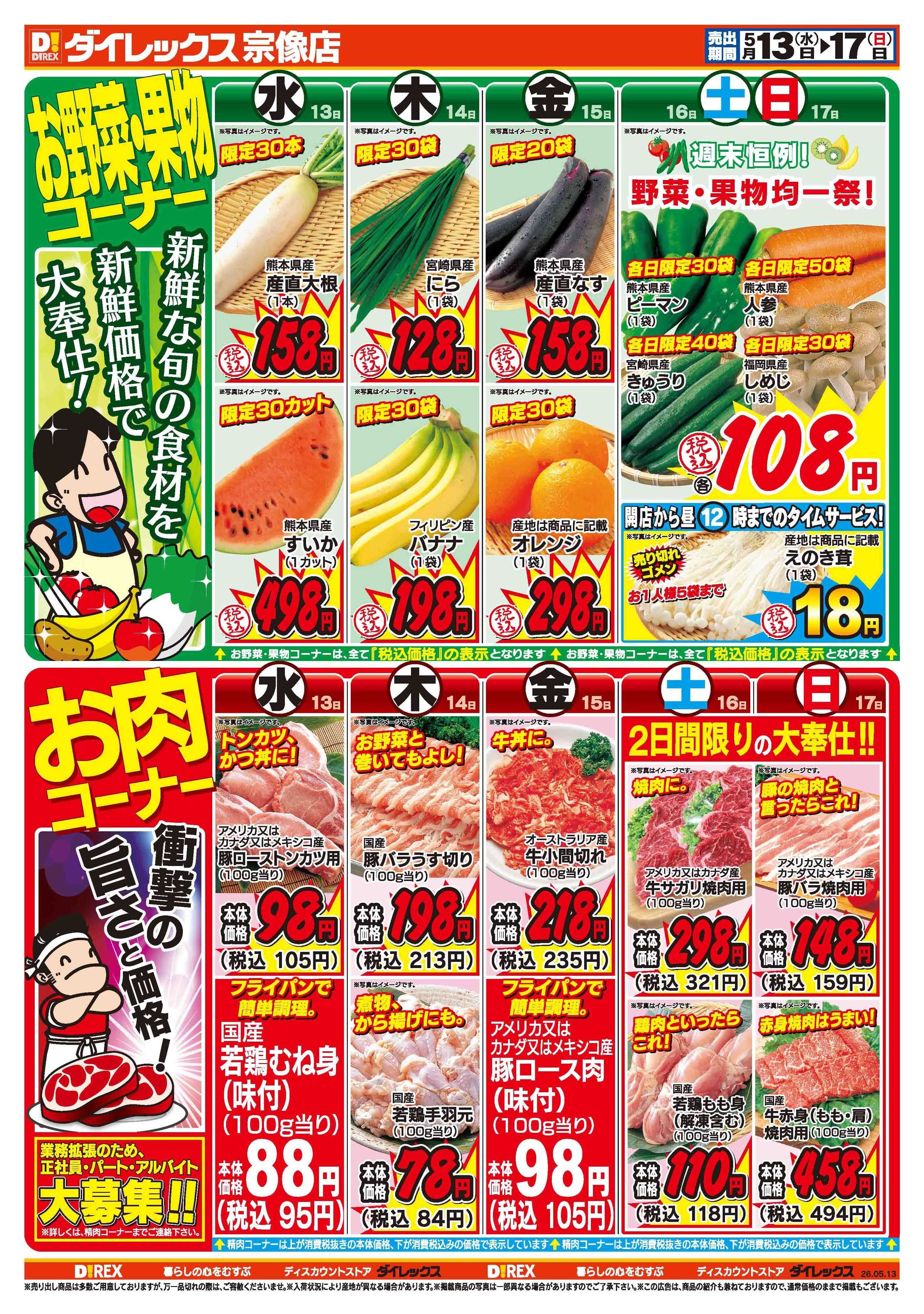 ダイレックス 