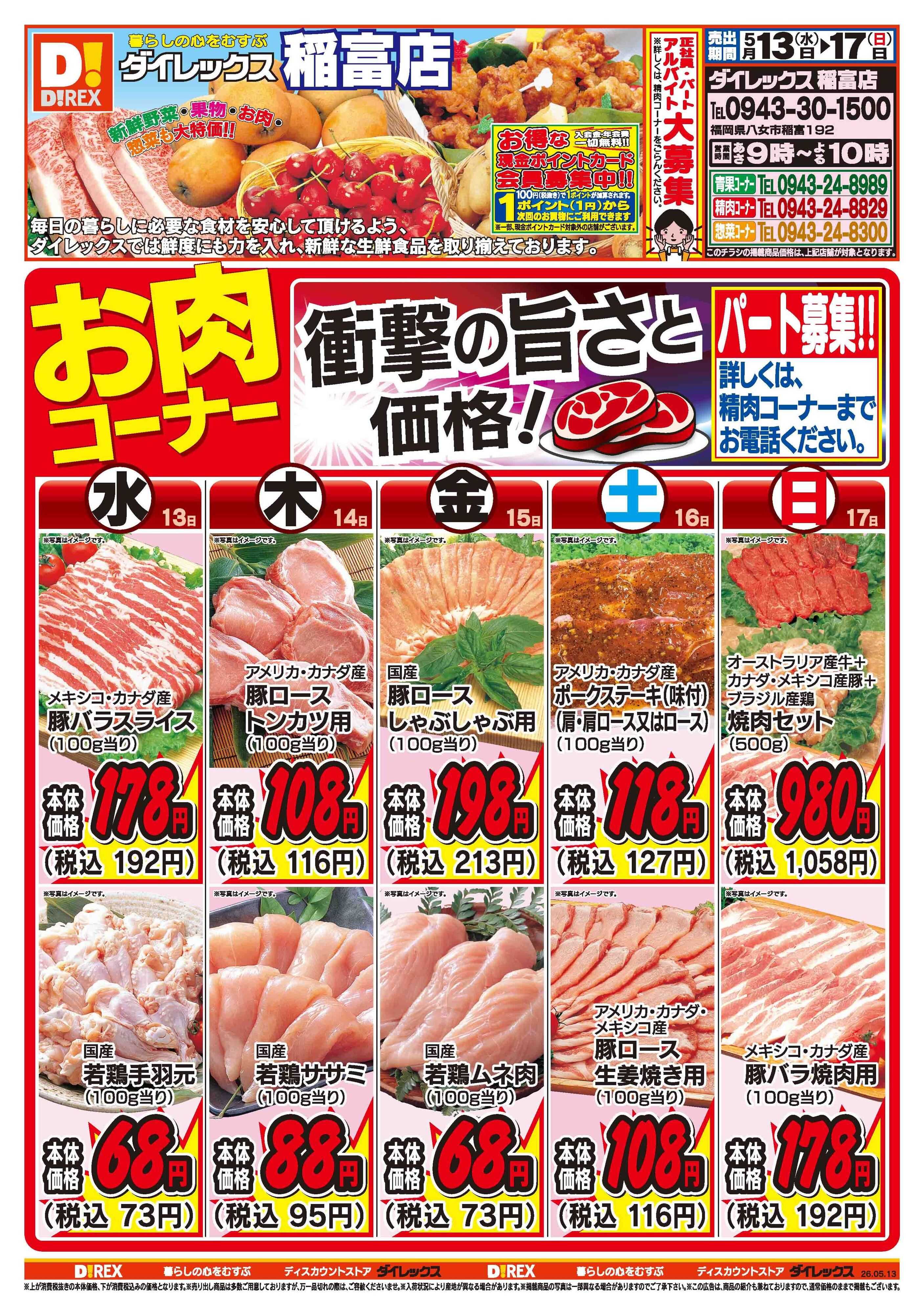 ダイレックス 