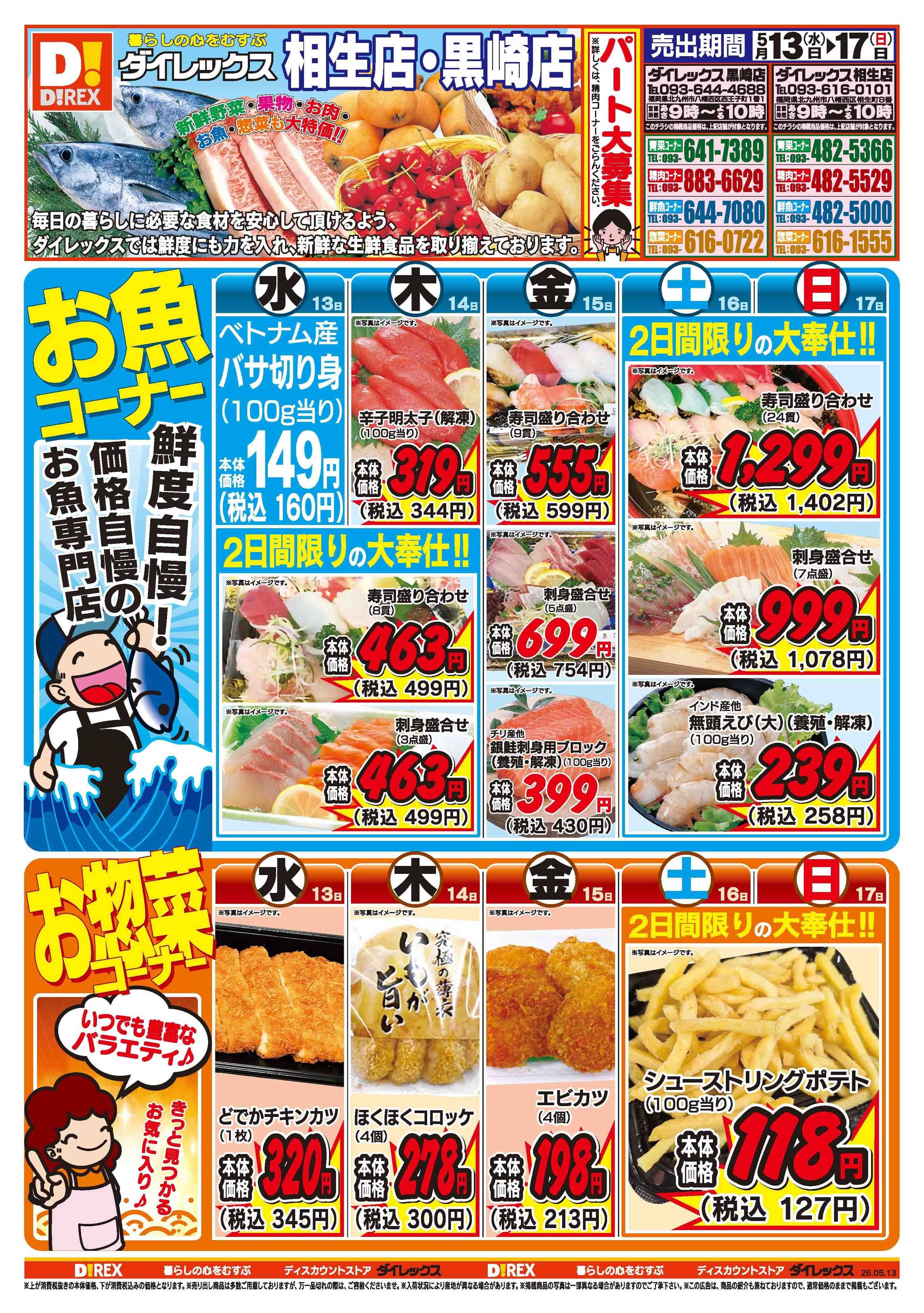 ダイレックス 
