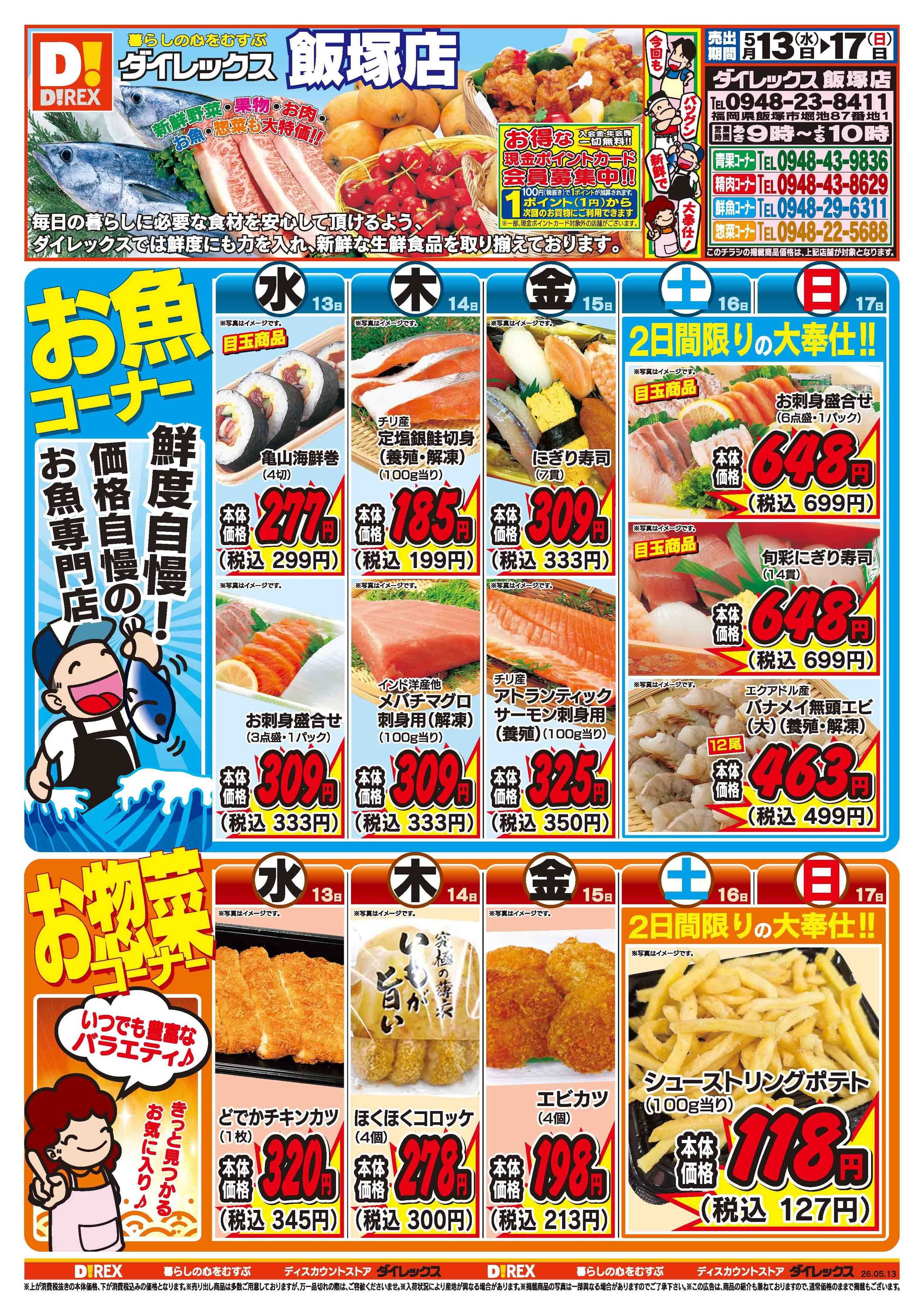 ダイレックス 