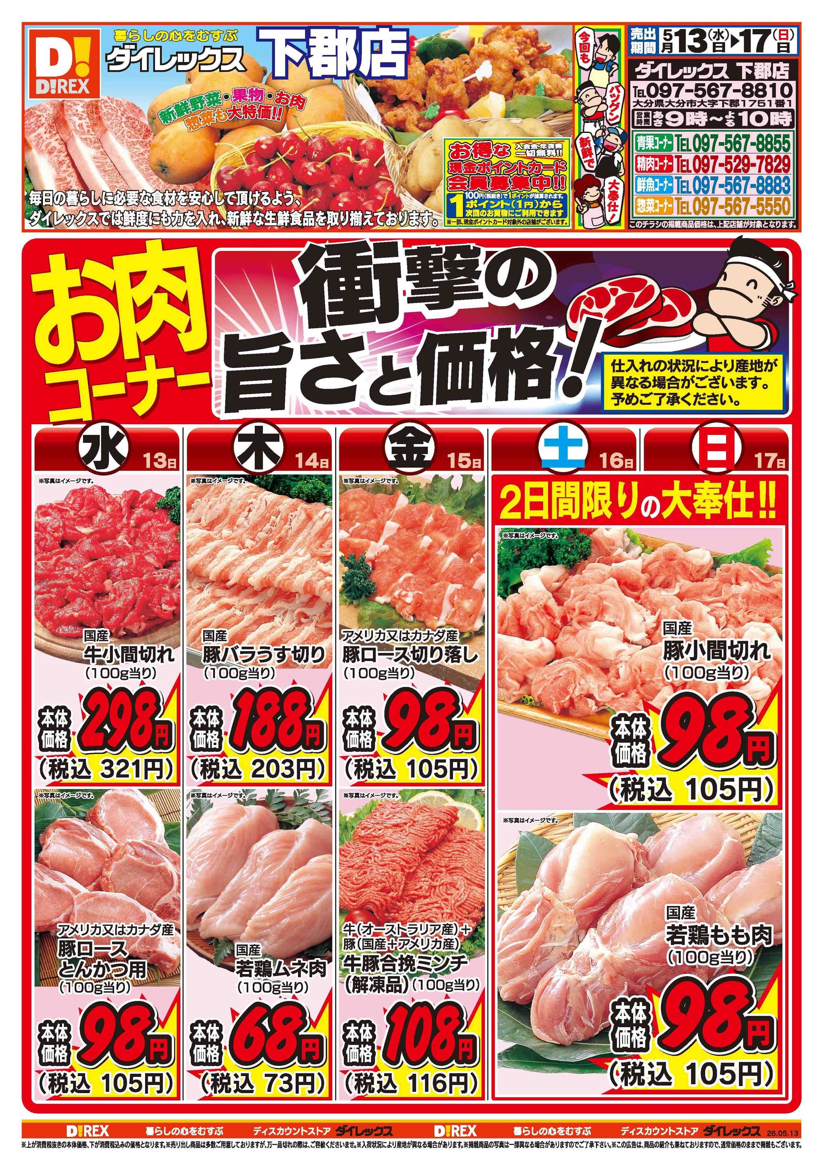 ダイレックス 