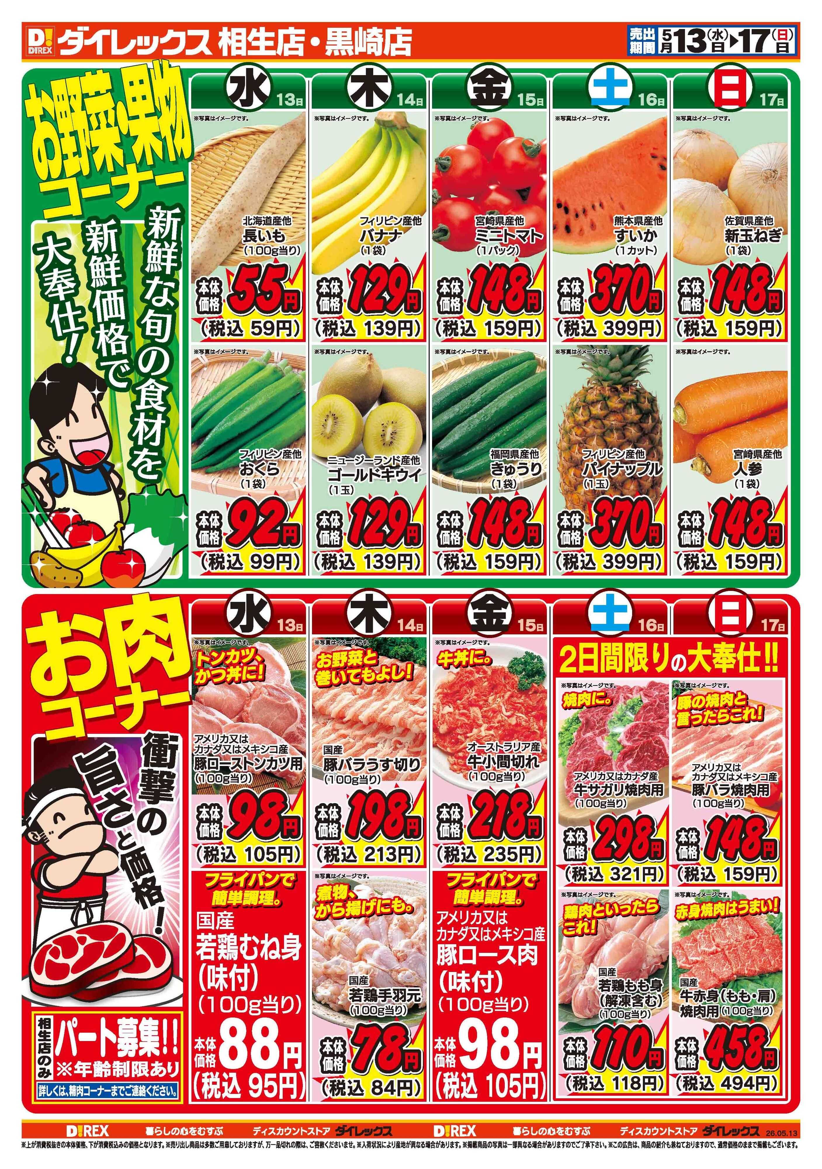 ダイレックス 