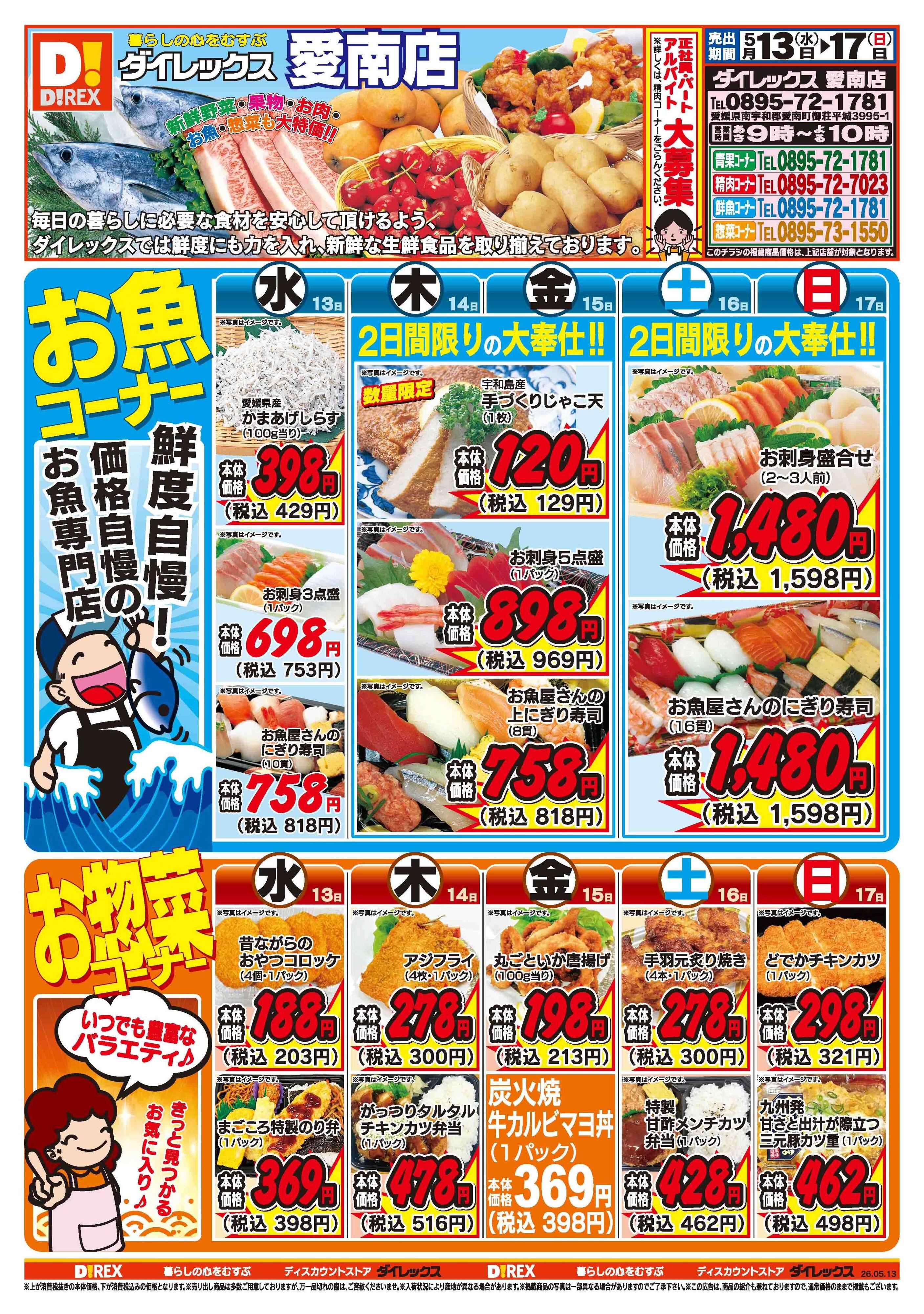 ダイレックス 