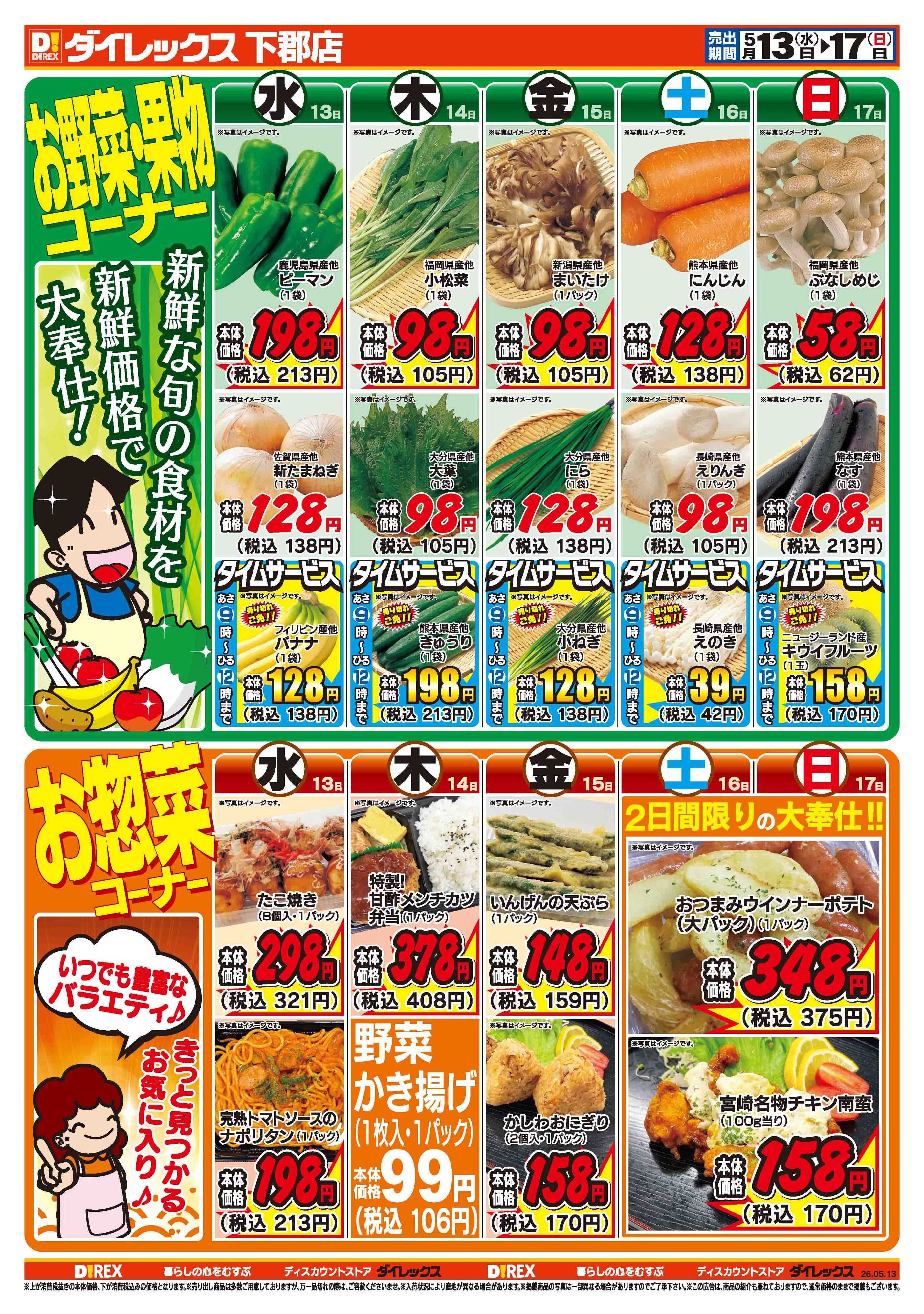 ダイレックス 