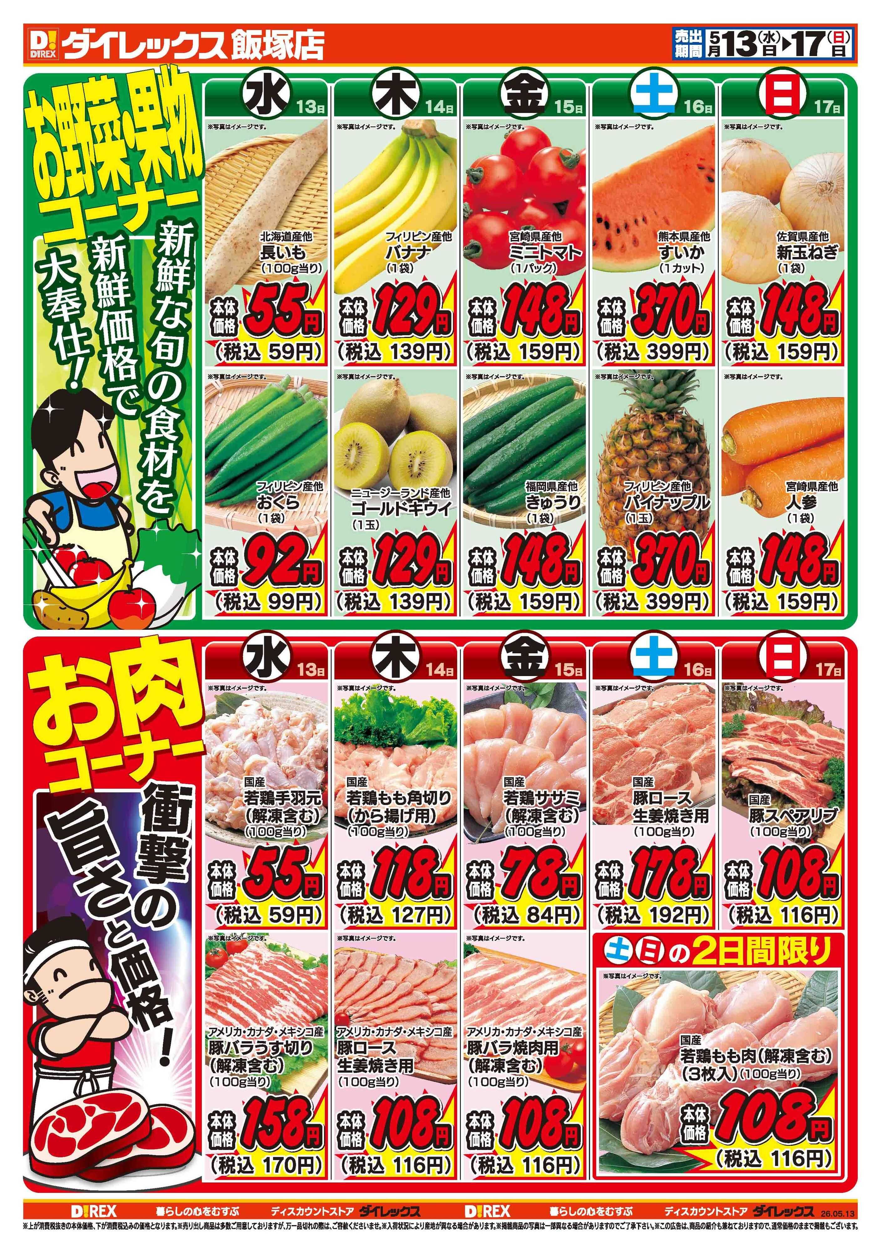 ダイレックス 