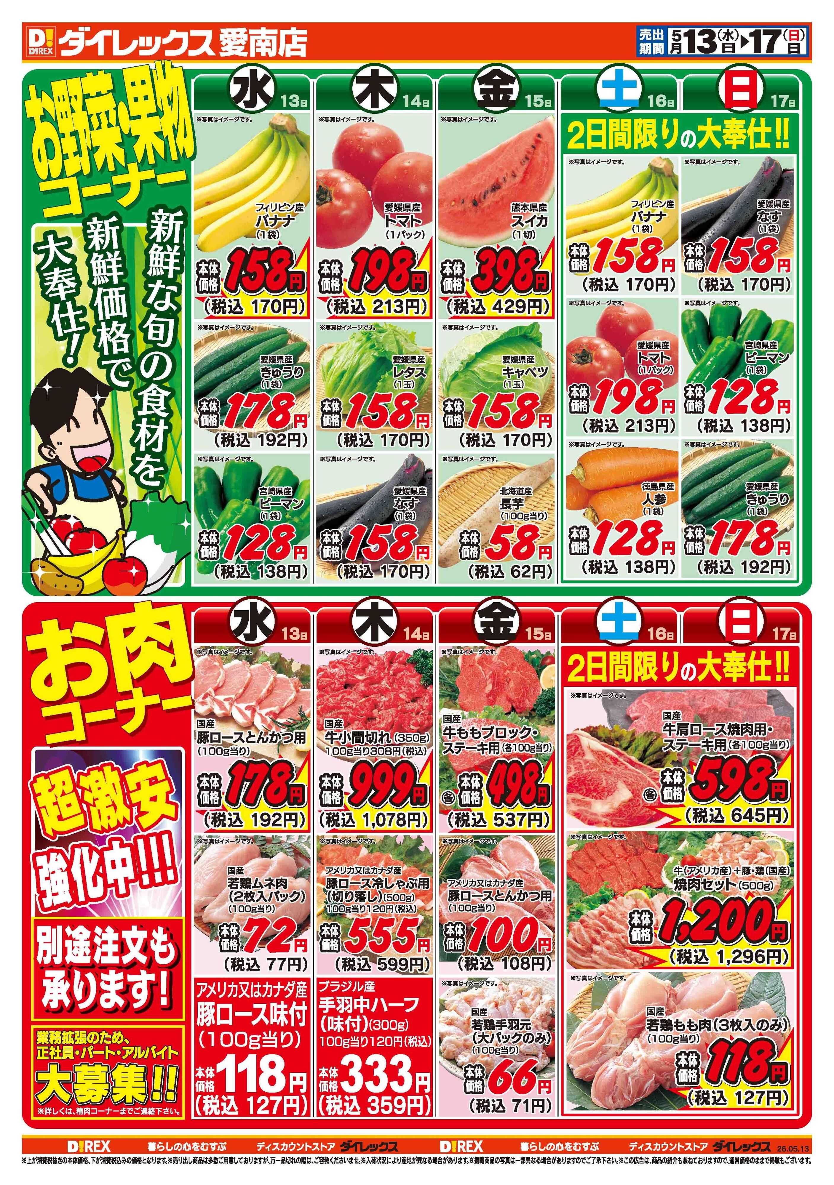 ダイレックス 