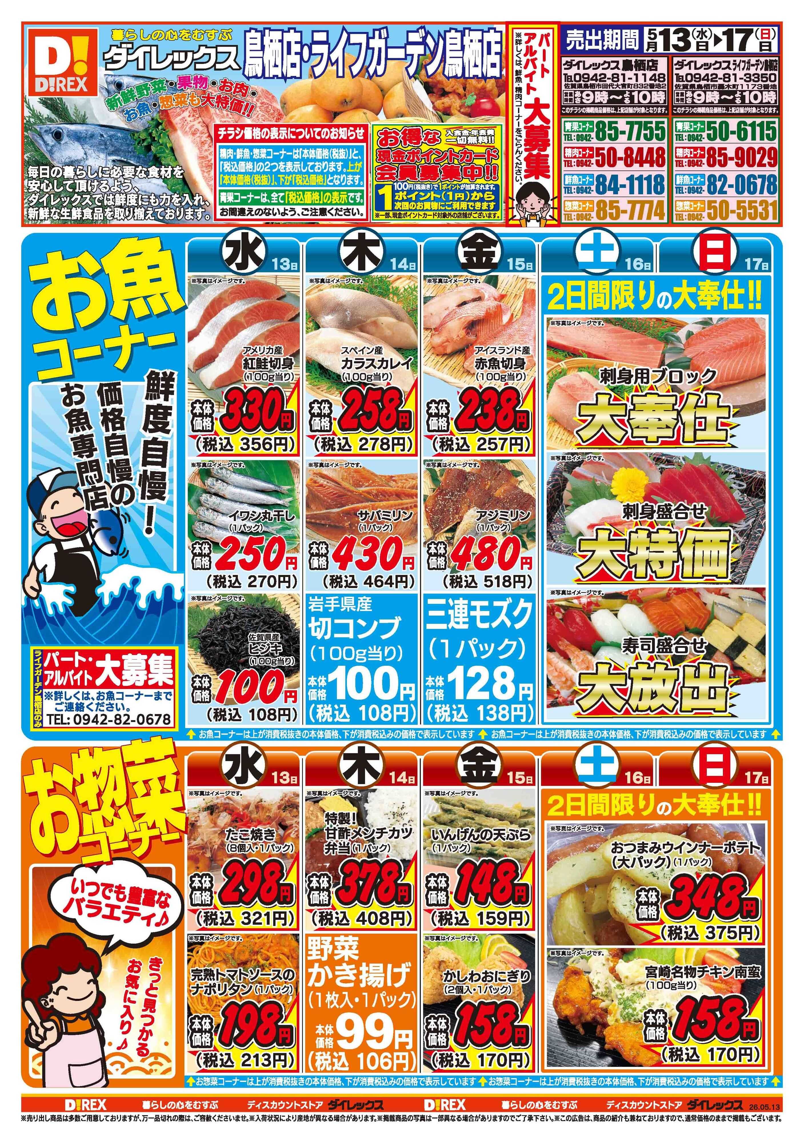 ダイレックス 