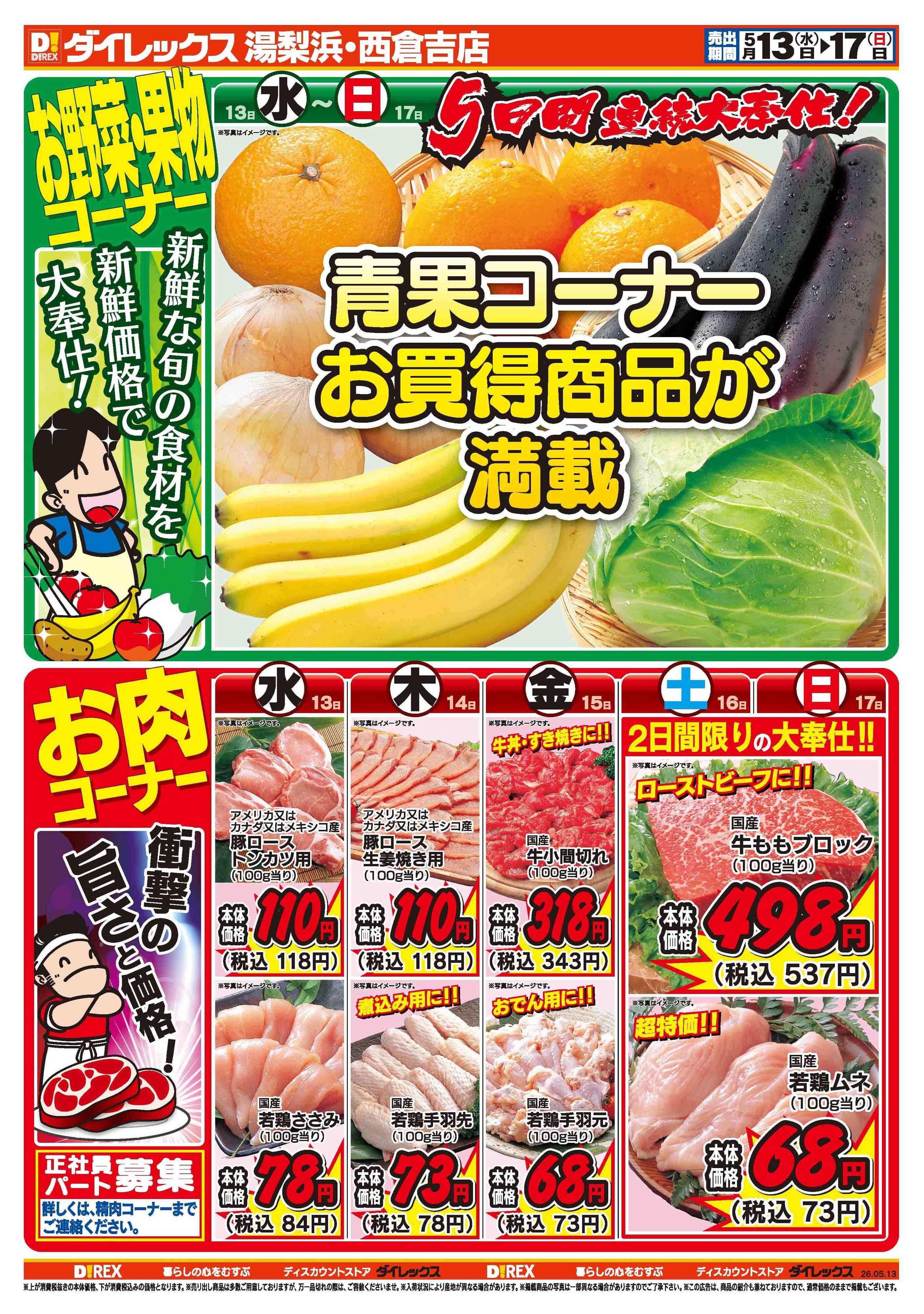 ダイレックス 