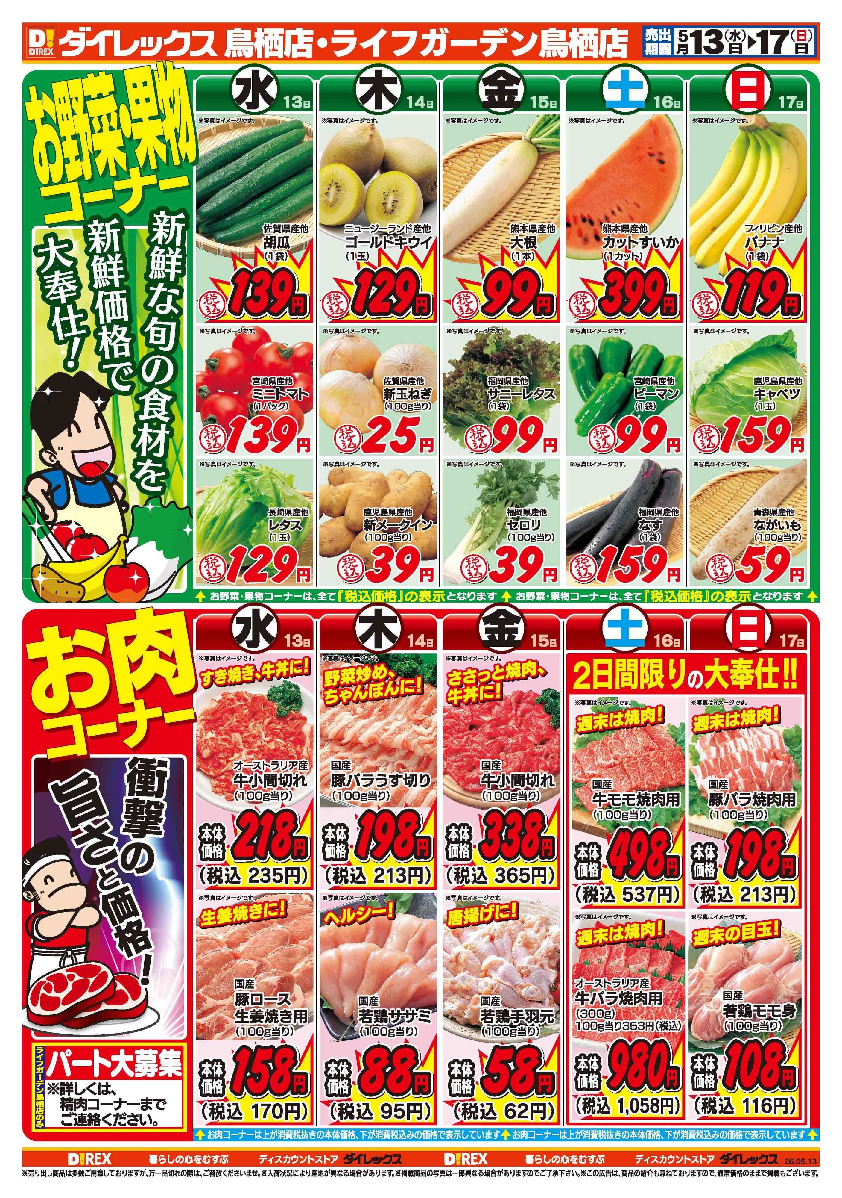 ダイレックス 