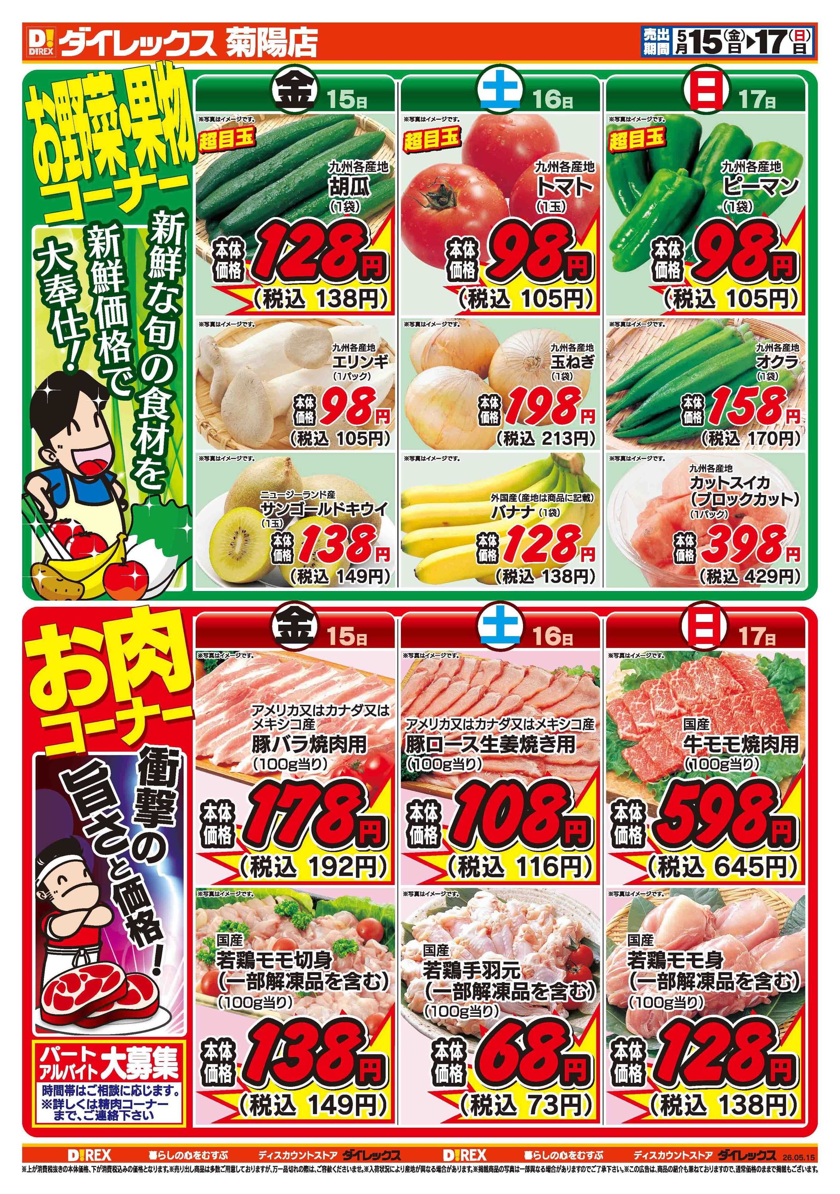 ダイレックス 