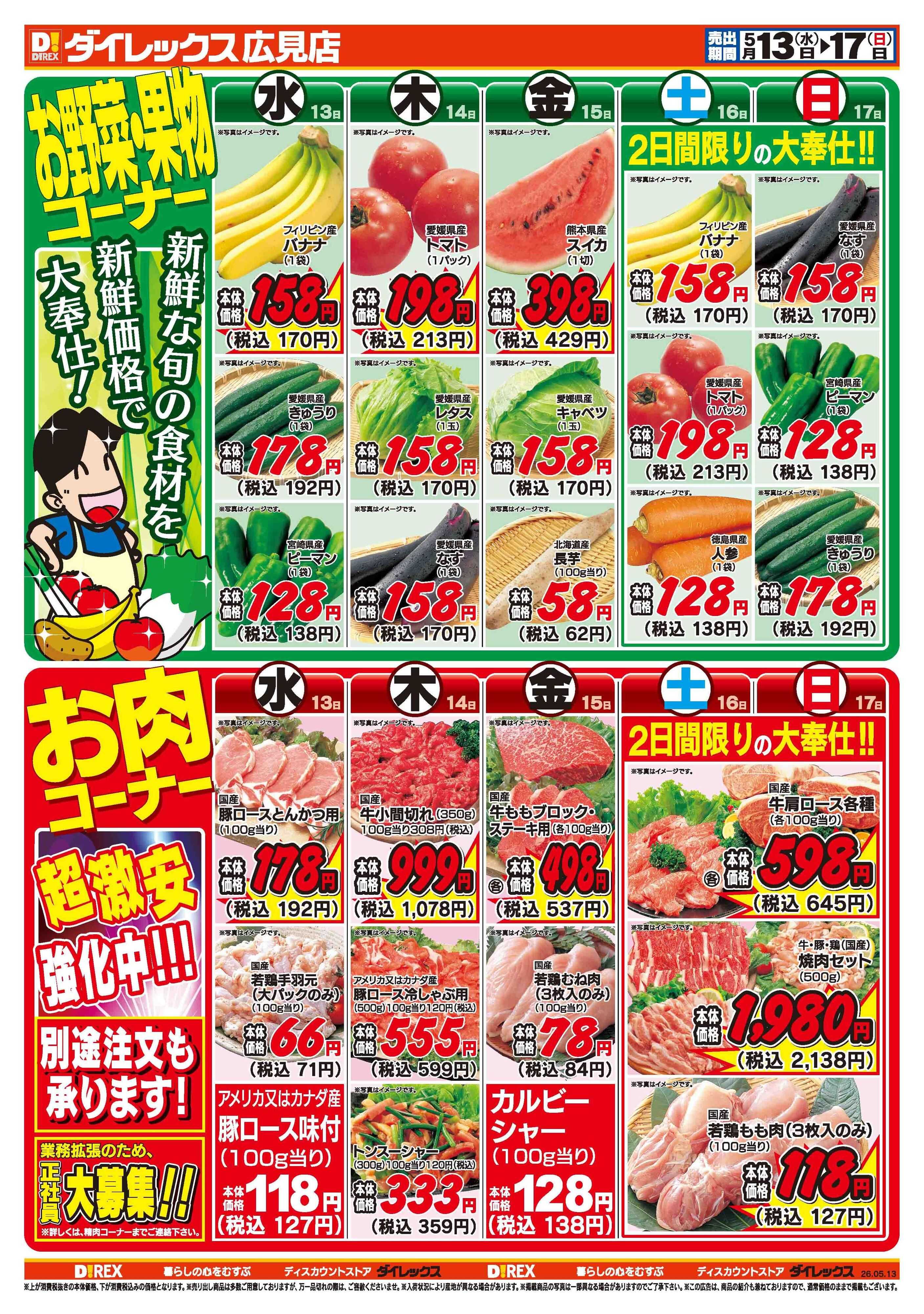 ダイレックス 