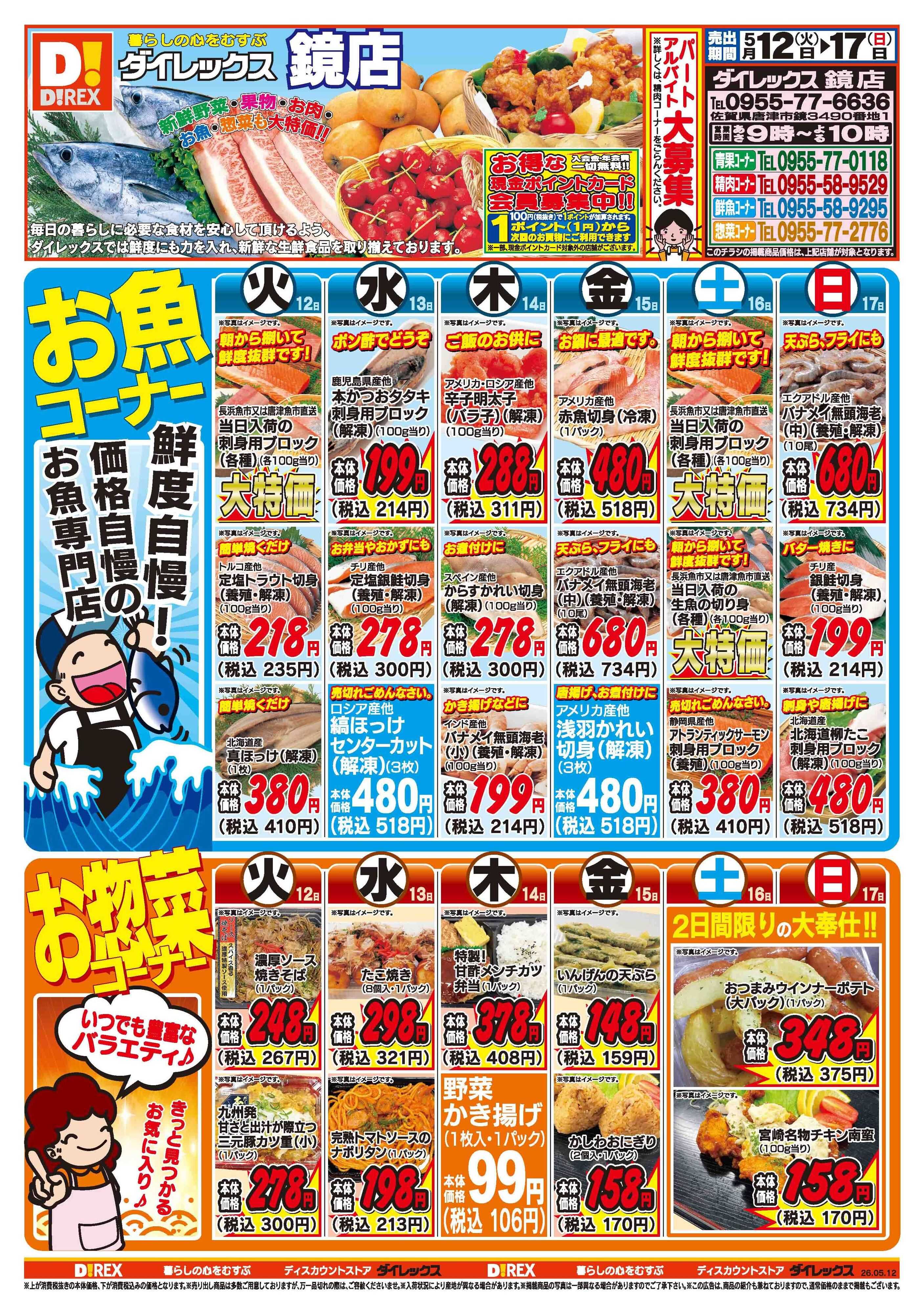 ダイレックス 