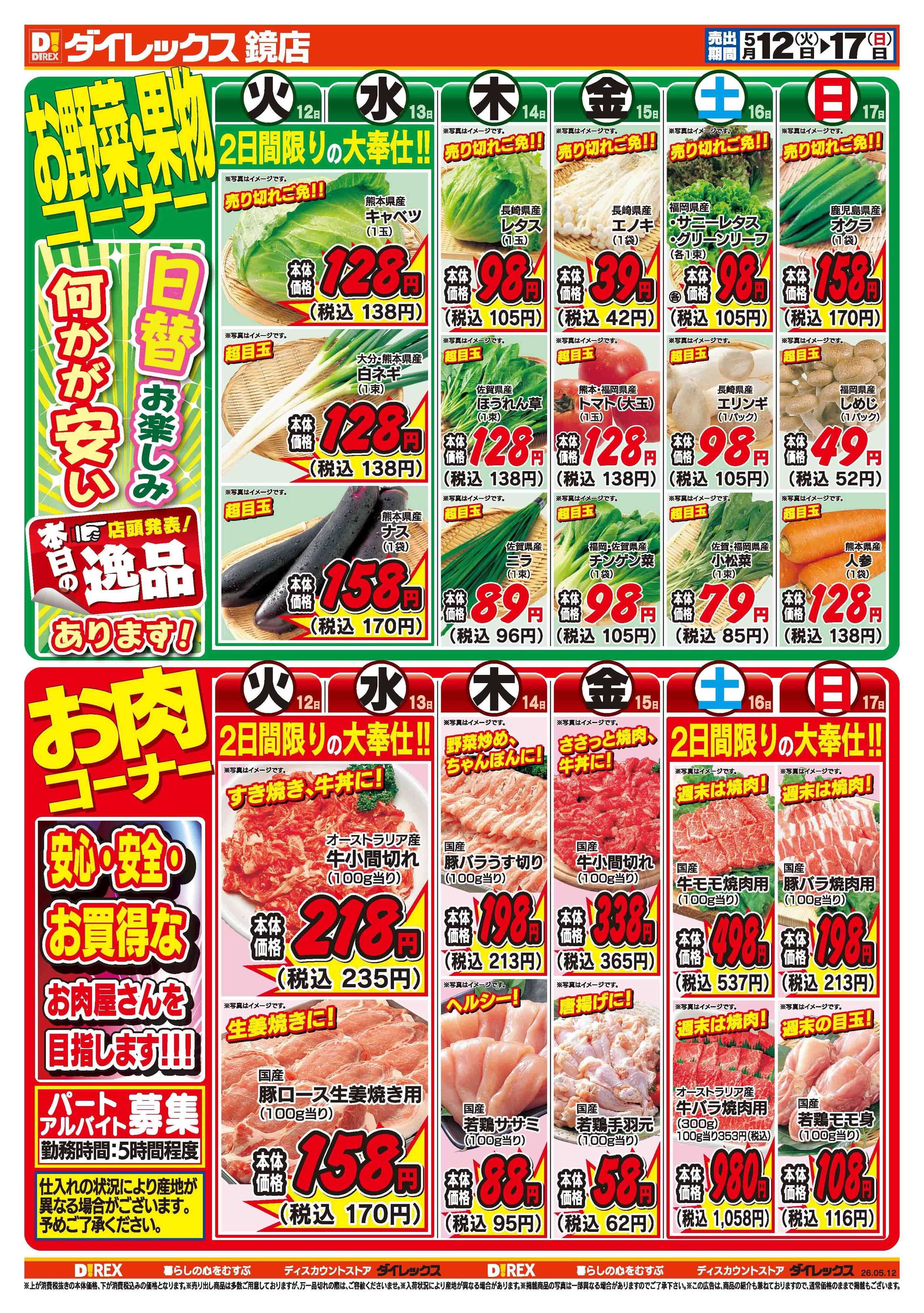 ダイレックス 