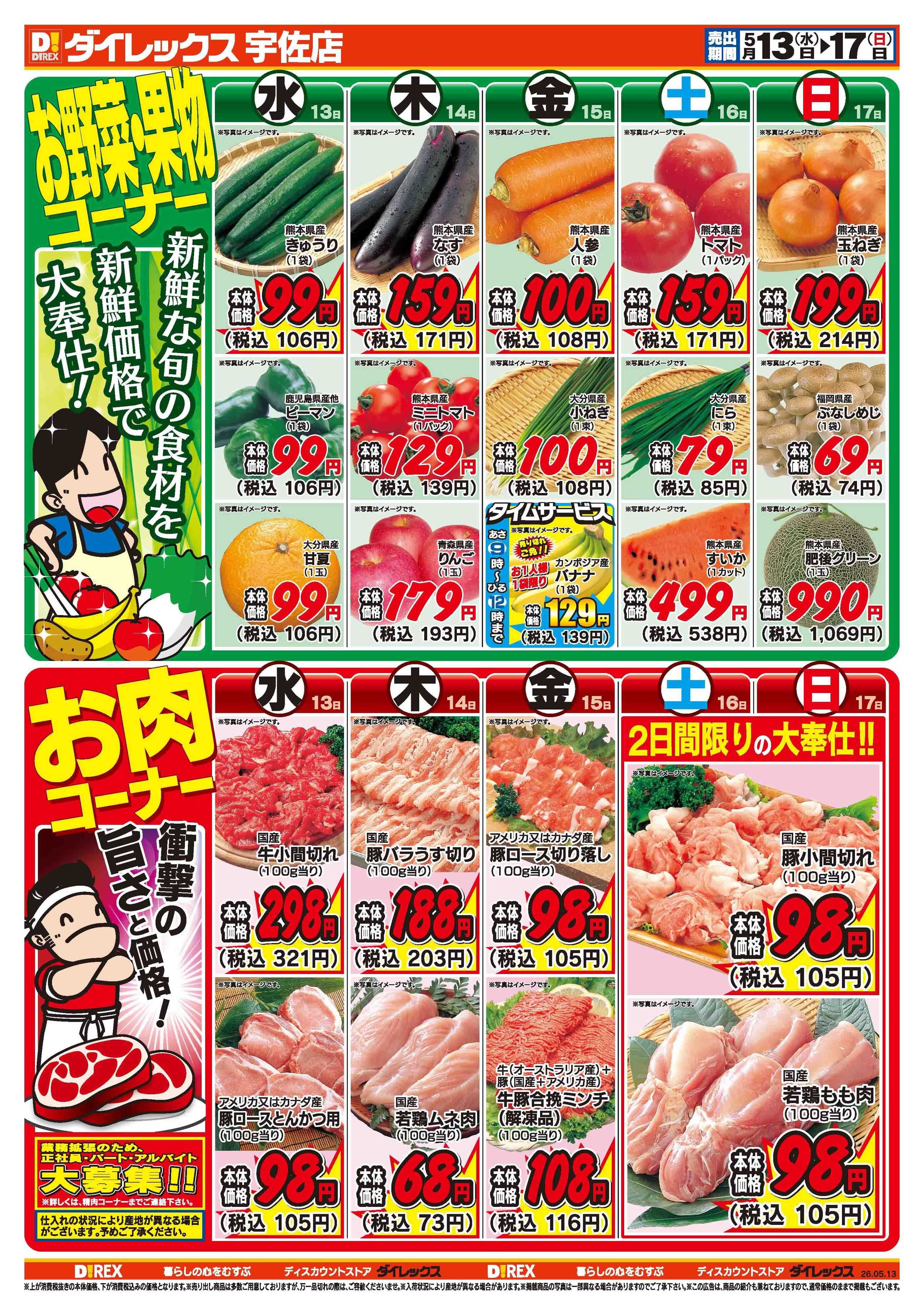 ダイレックス 