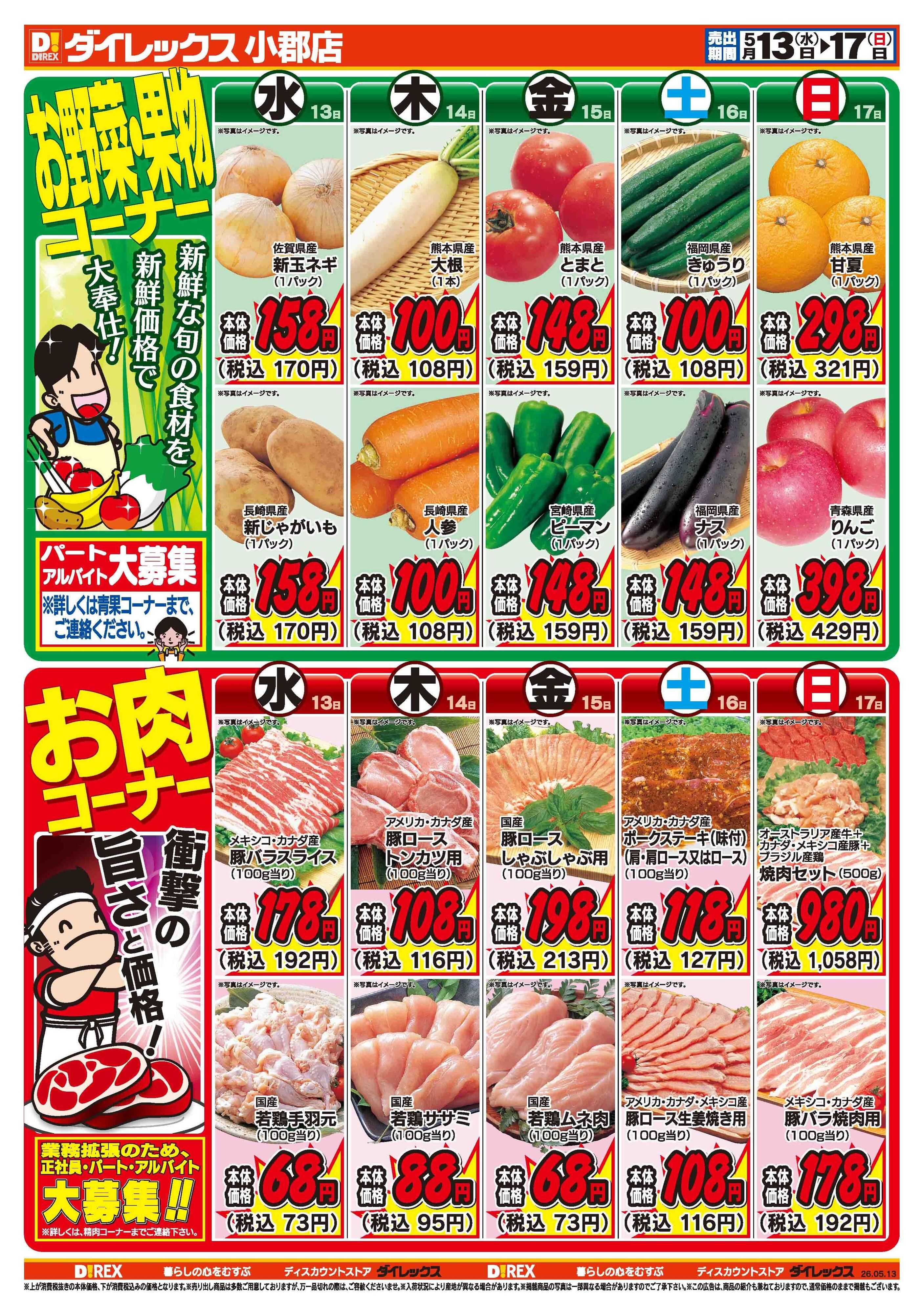ダイレックス 