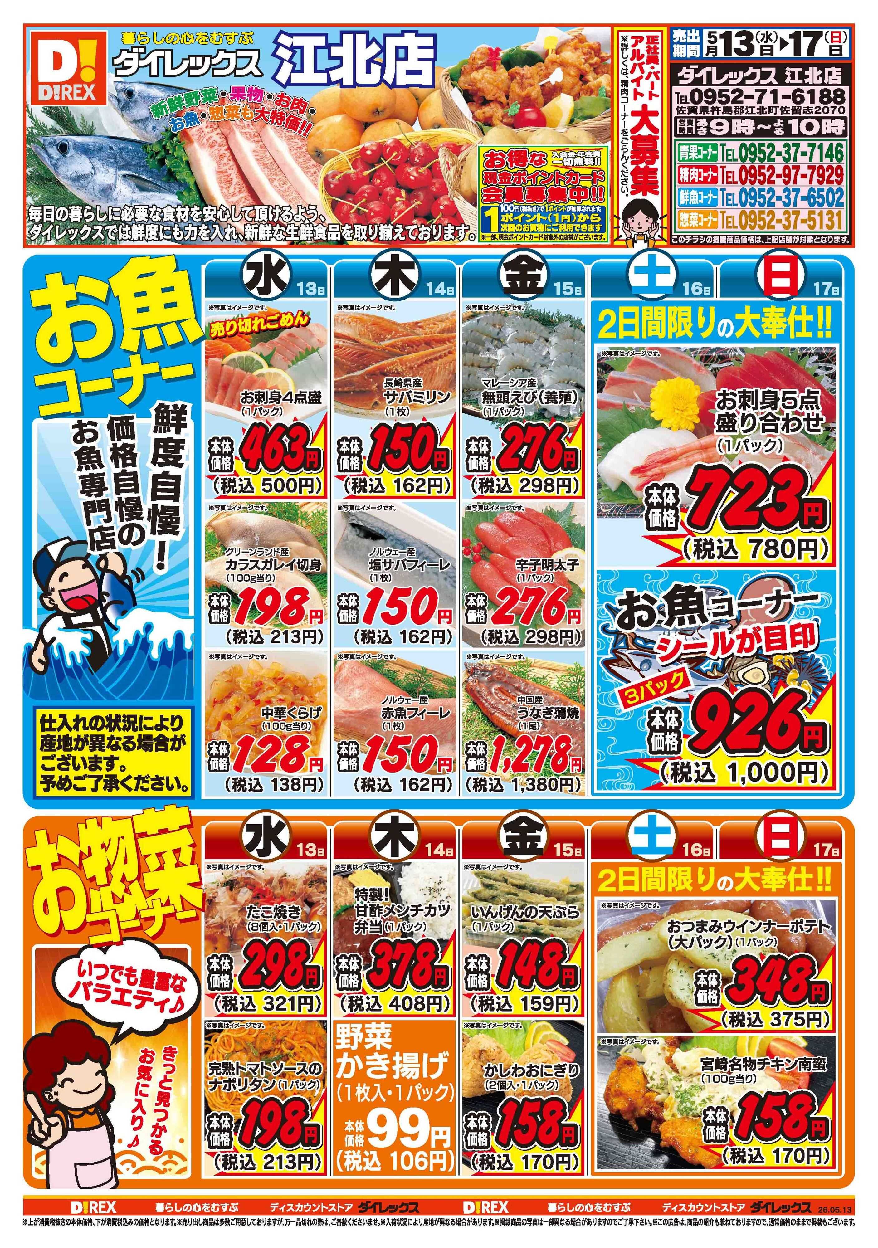 ダイレックス 