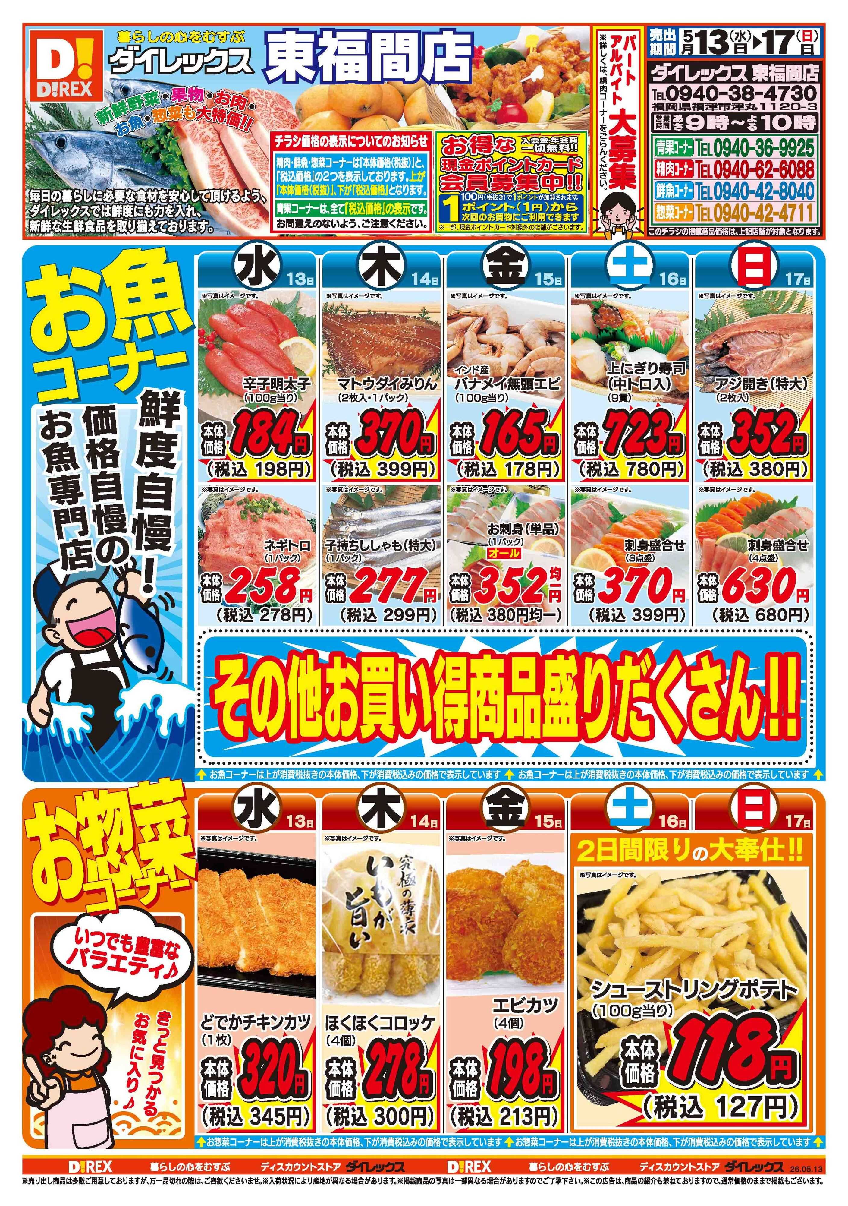ダイレックス 
