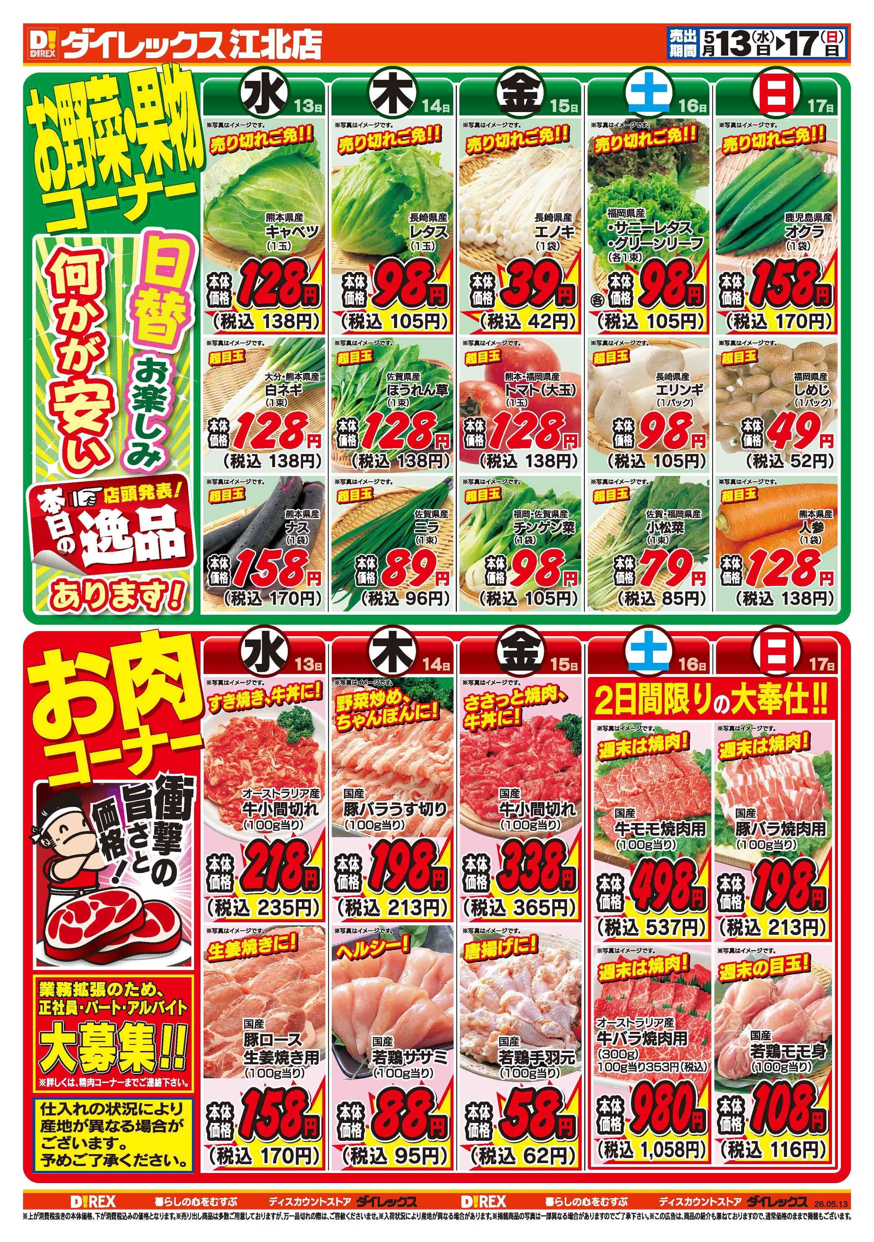 ダイレックス 