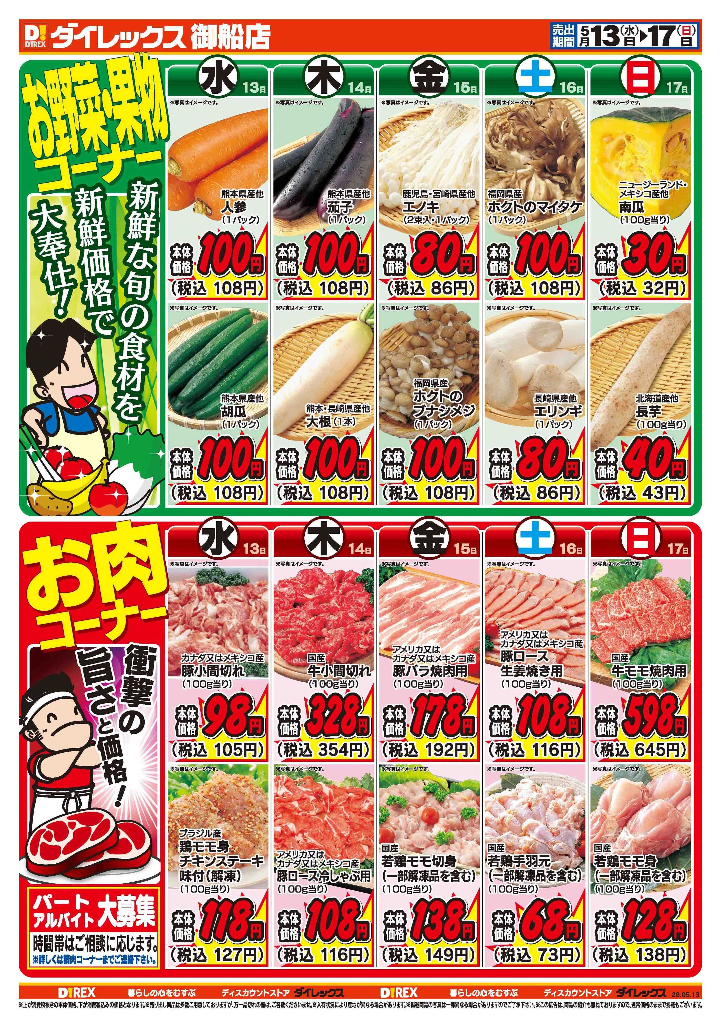 ダイレックス 