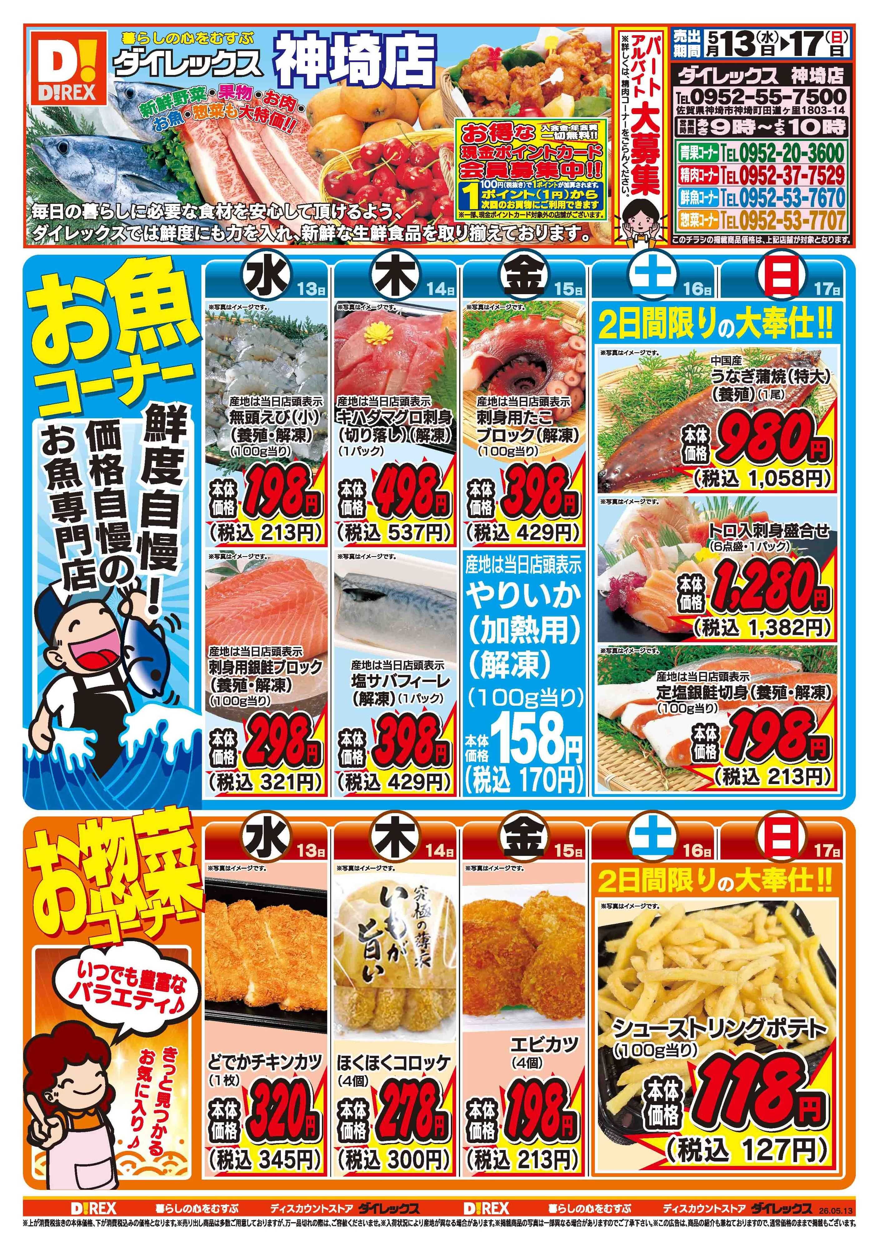 ダイレックス 