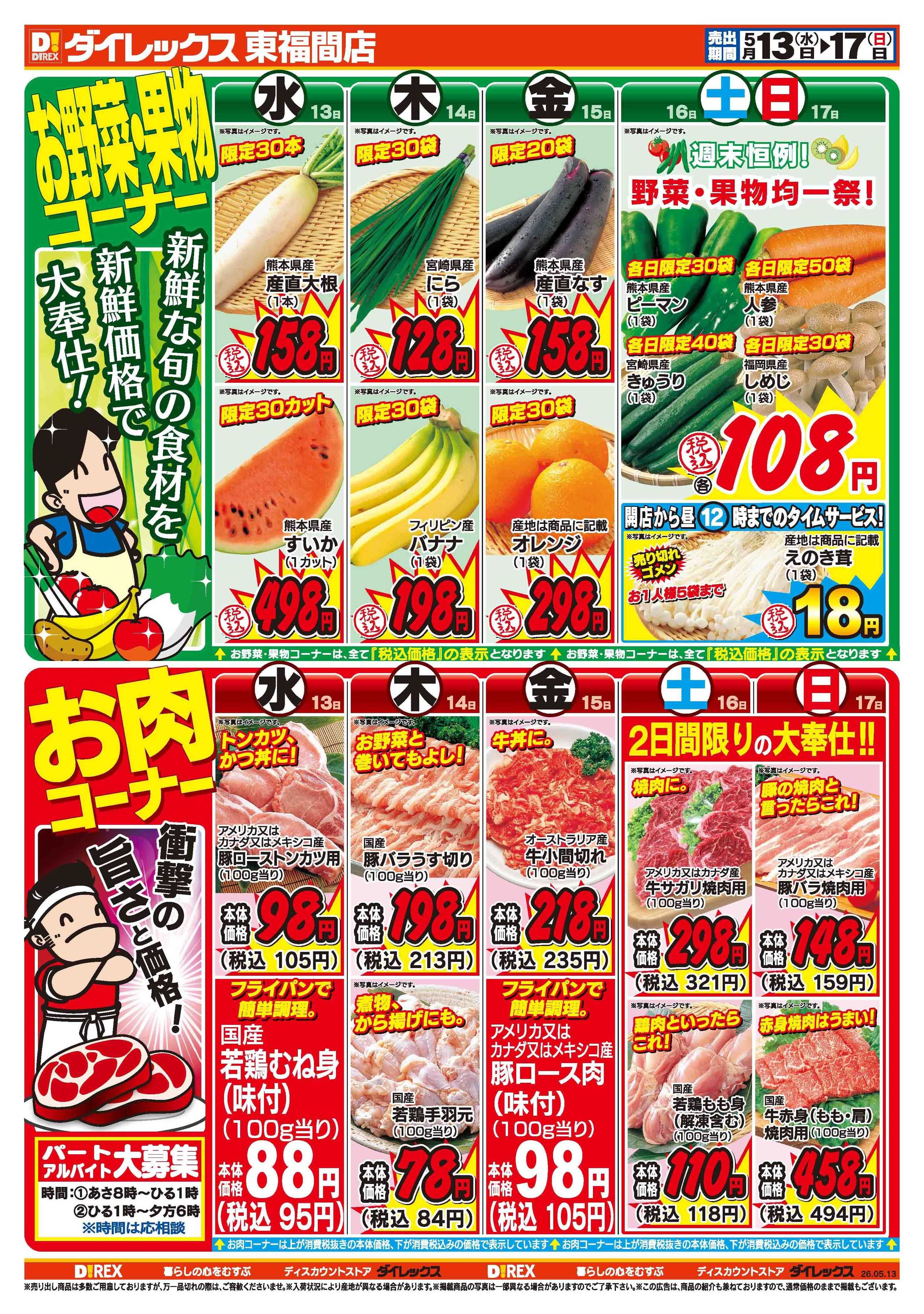 ダイレックス 