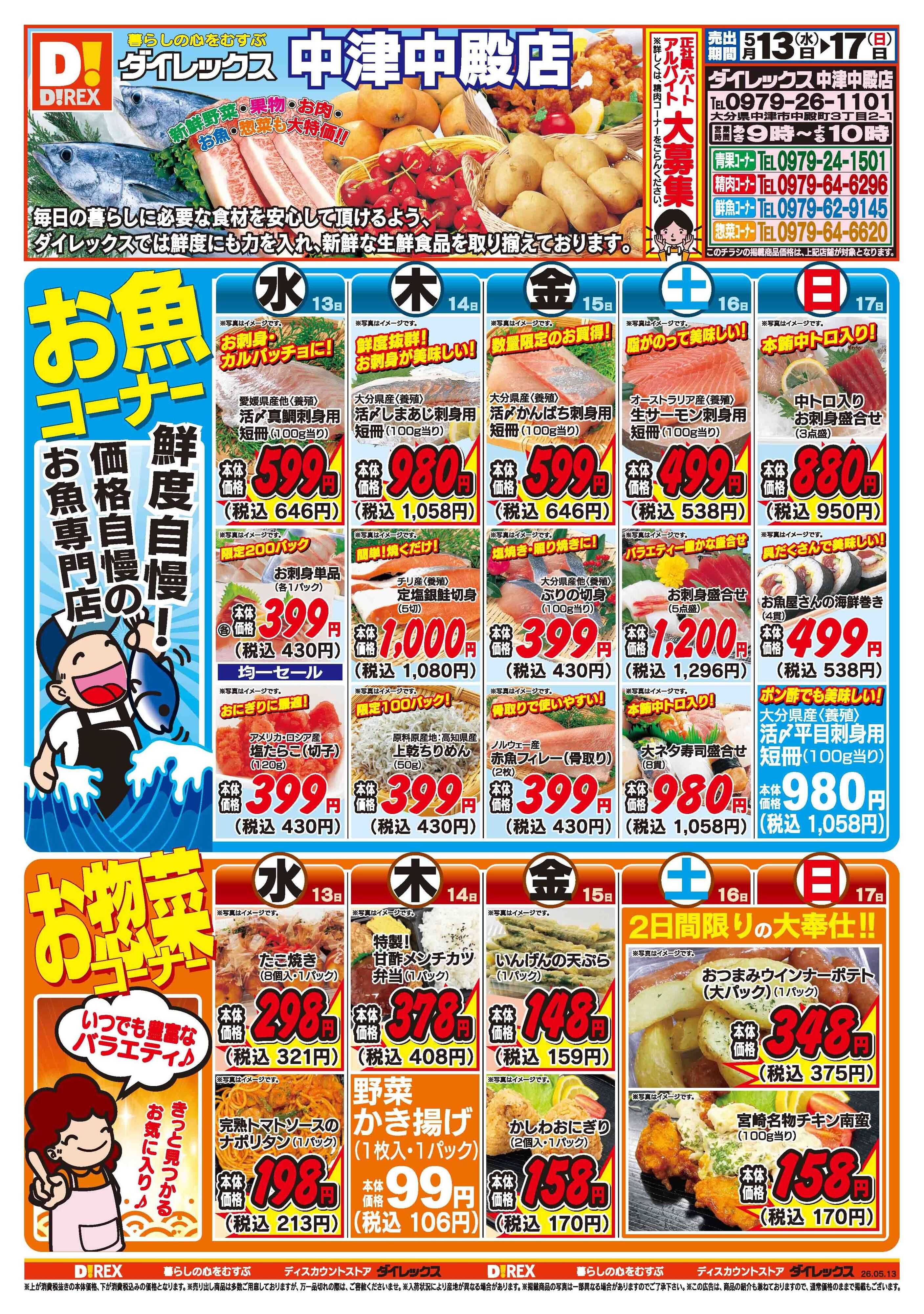 ダイレックス 