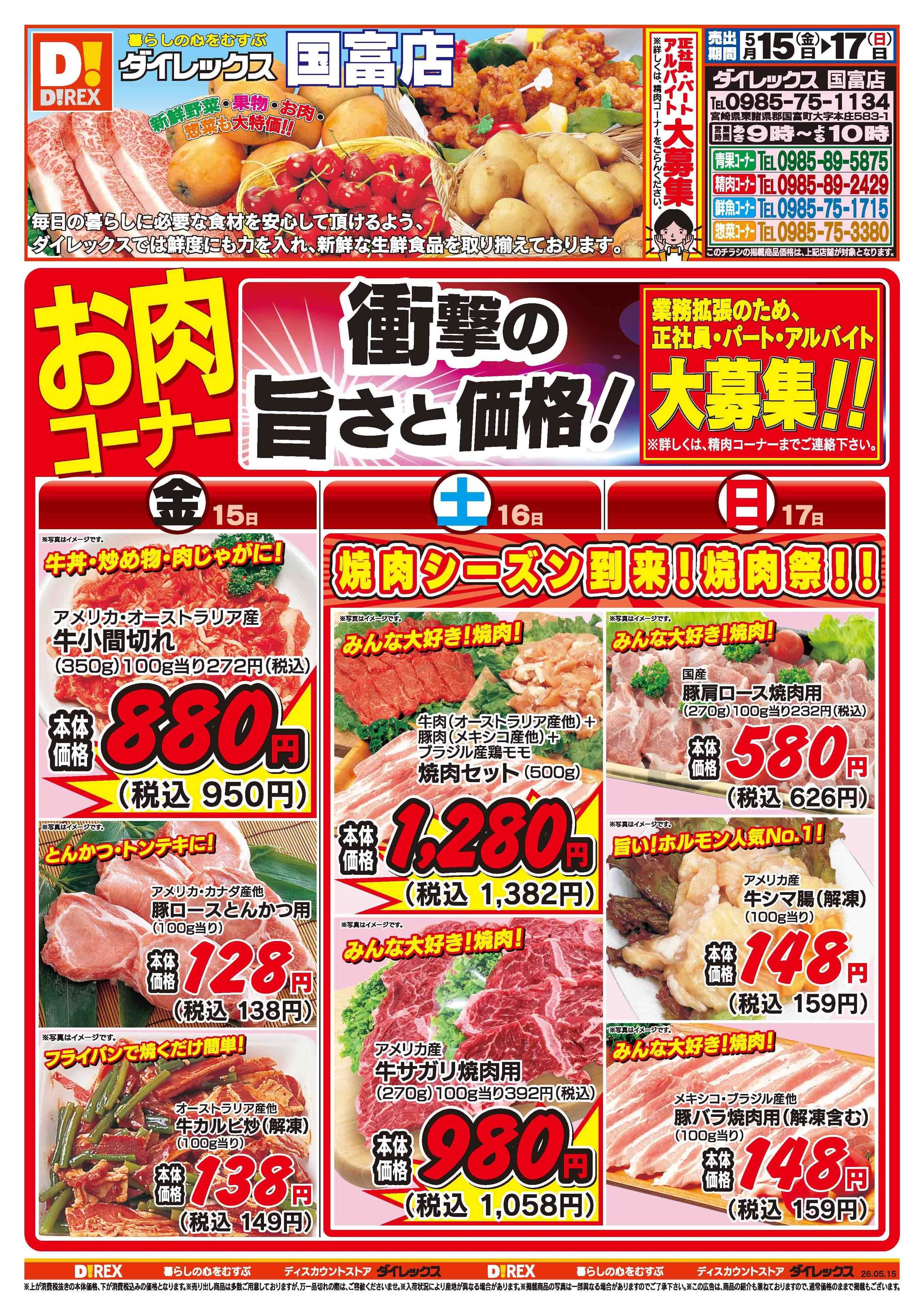 ダイレックス 