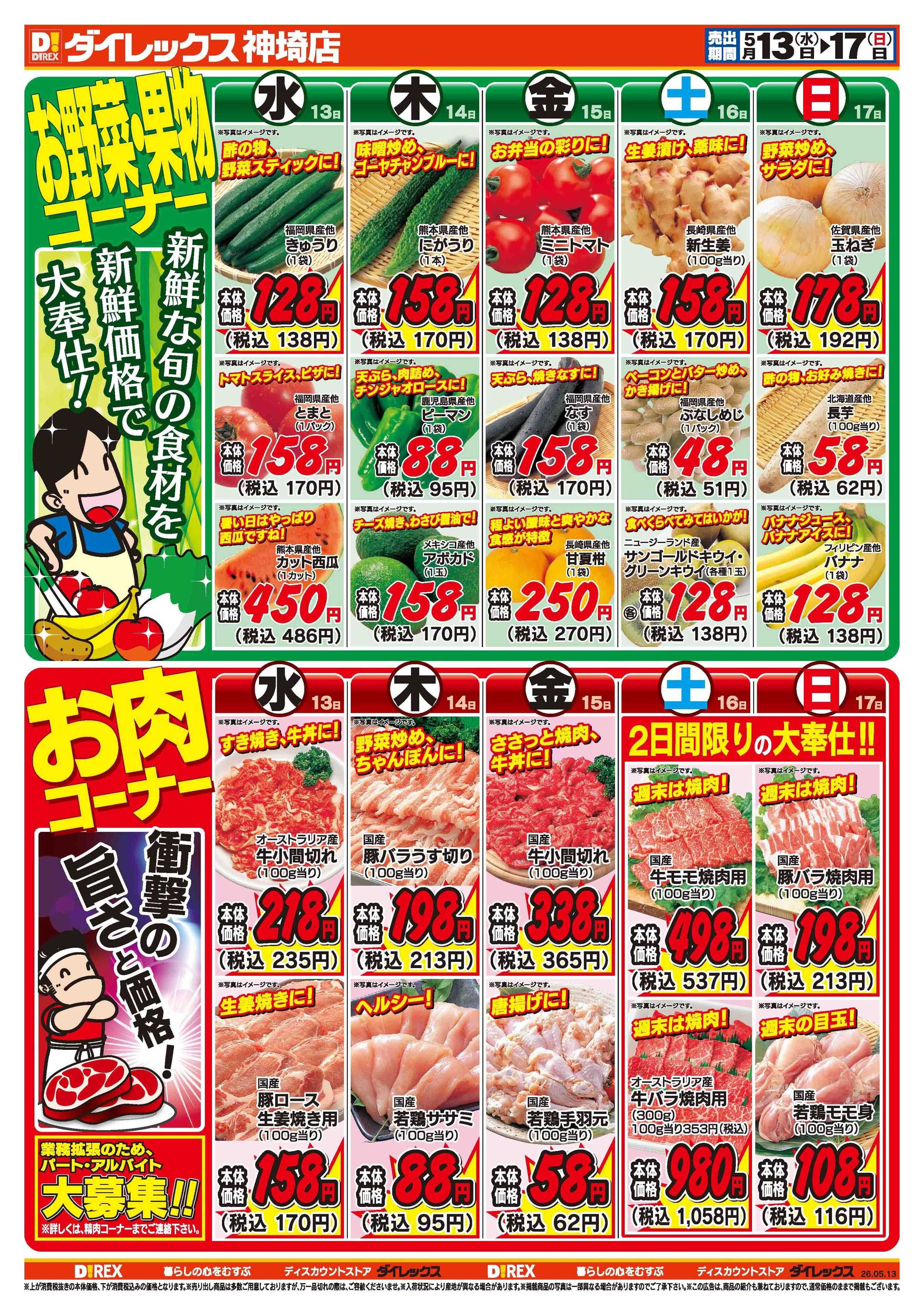 ダイレックス 