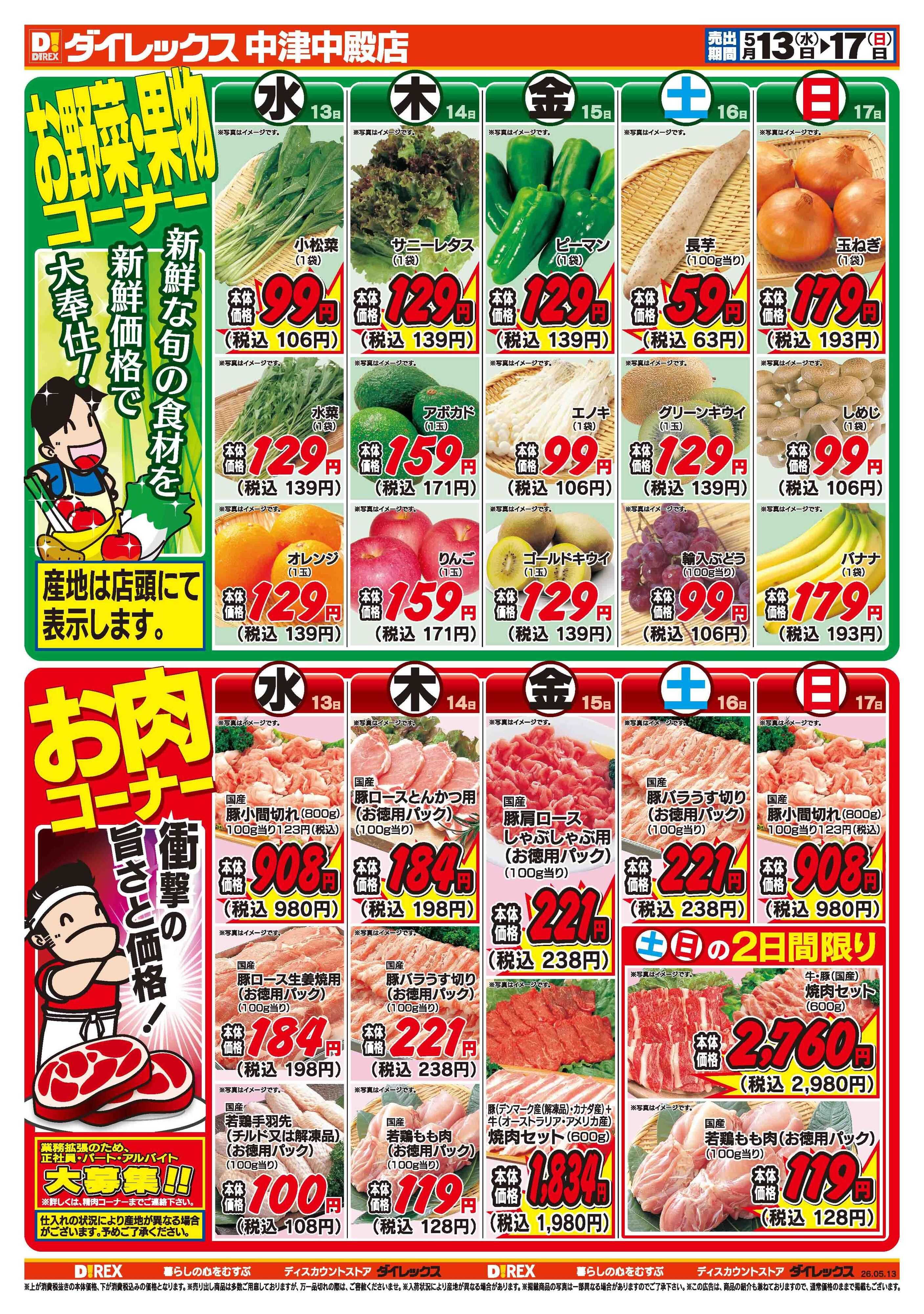 ダイレックス 