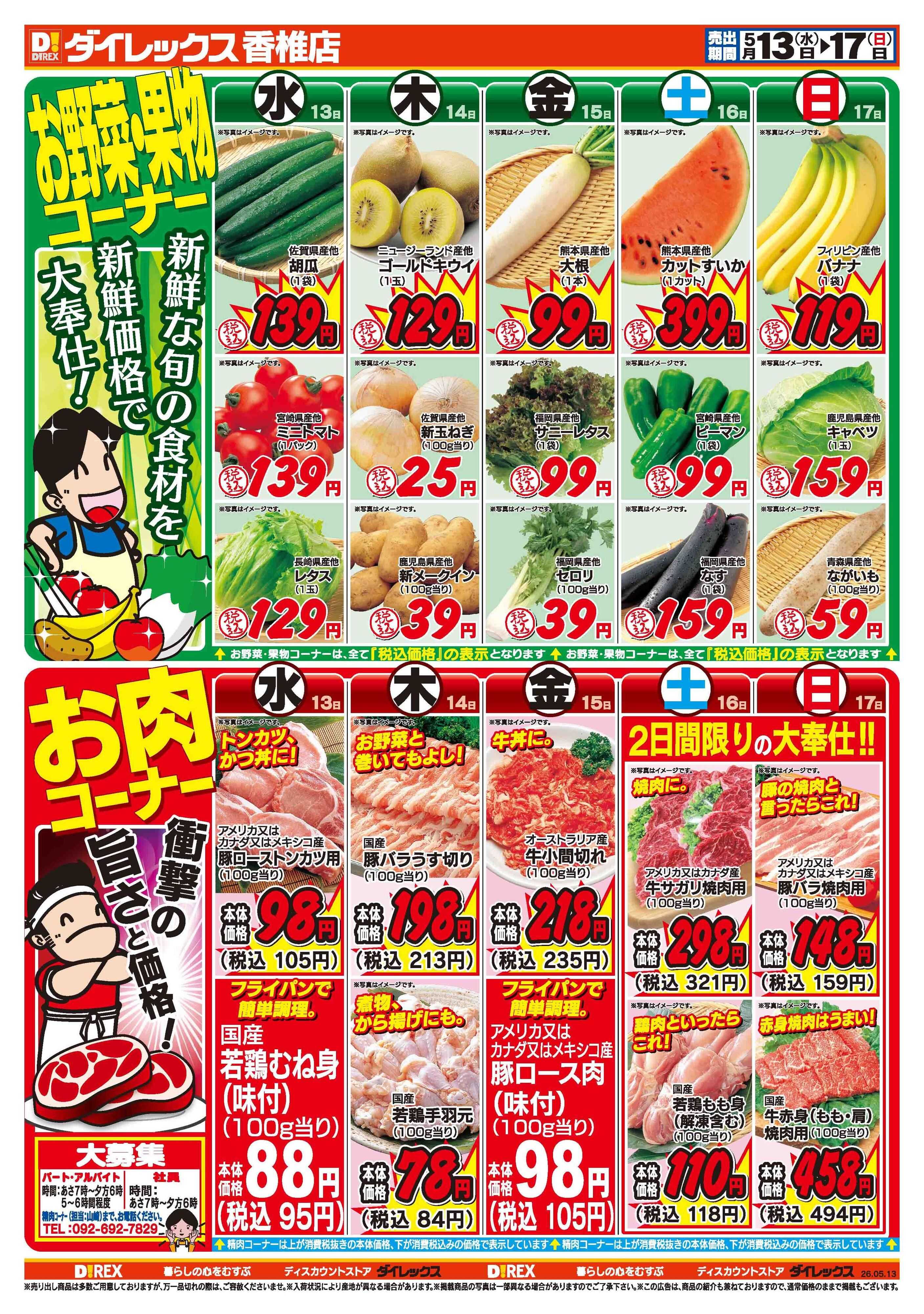 ダイレックス 