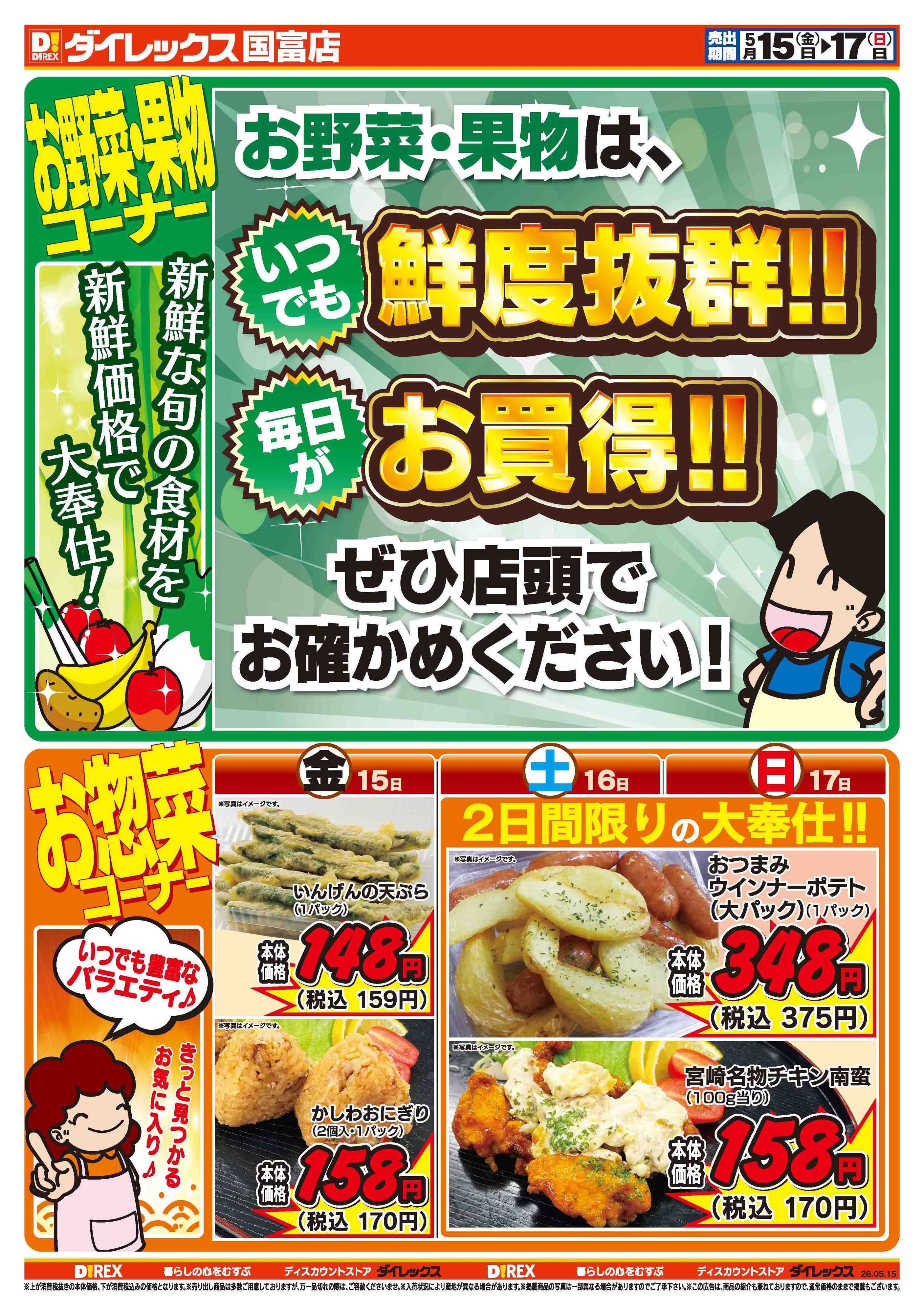 ダイレックス 