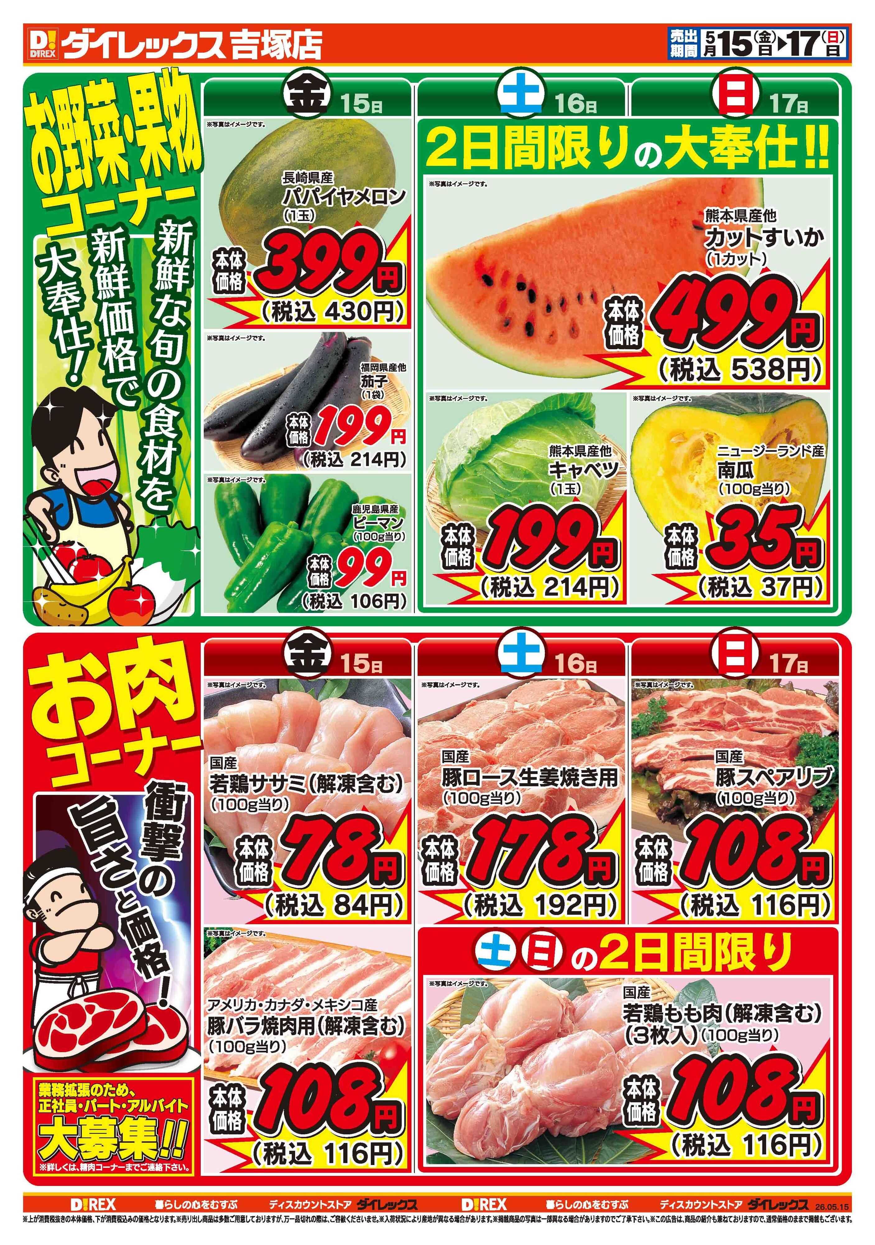 ダイレックス 